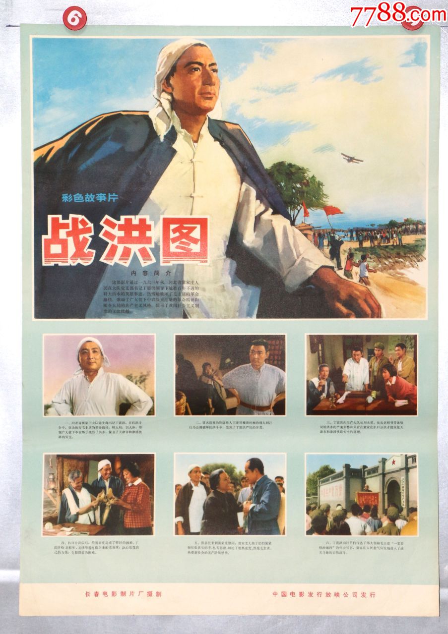 战宏图_电影海报_作品欣赏_收藏价值_7788书法收藏