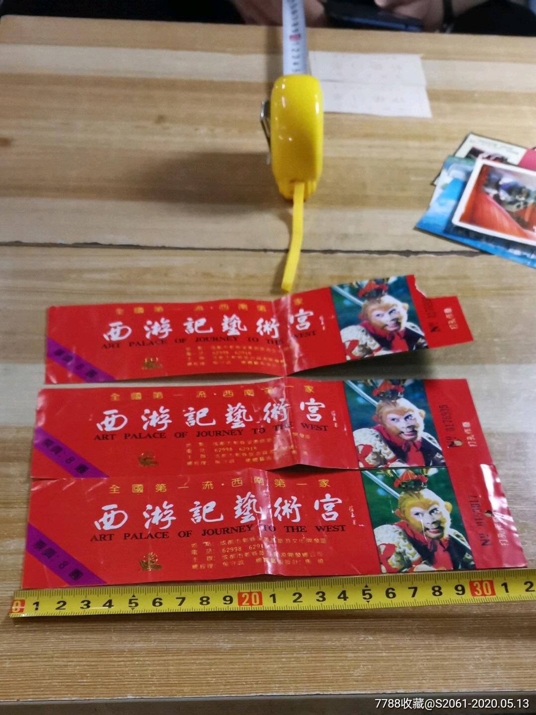 西游记艺术宫三张