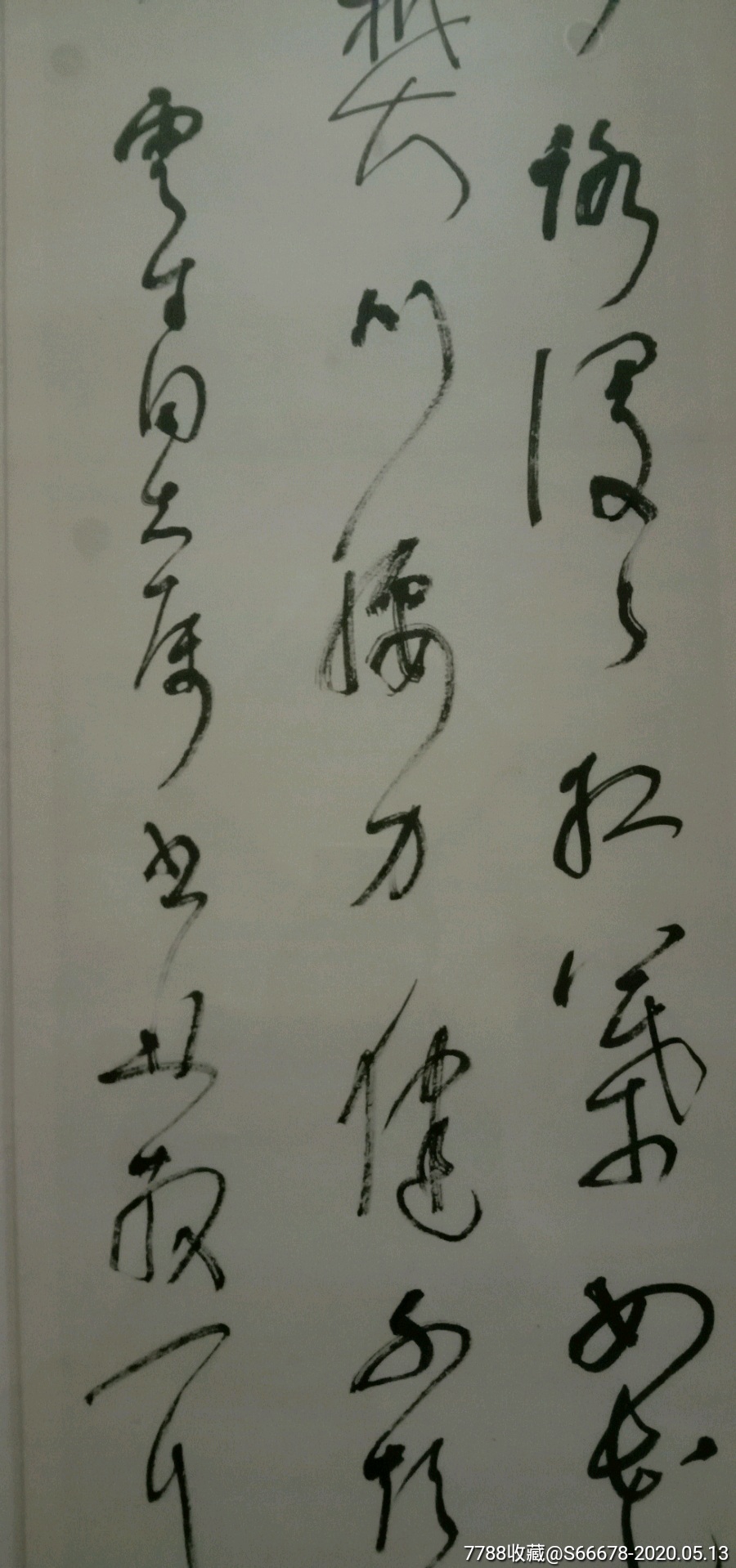 林散之書法草書真跡條幅