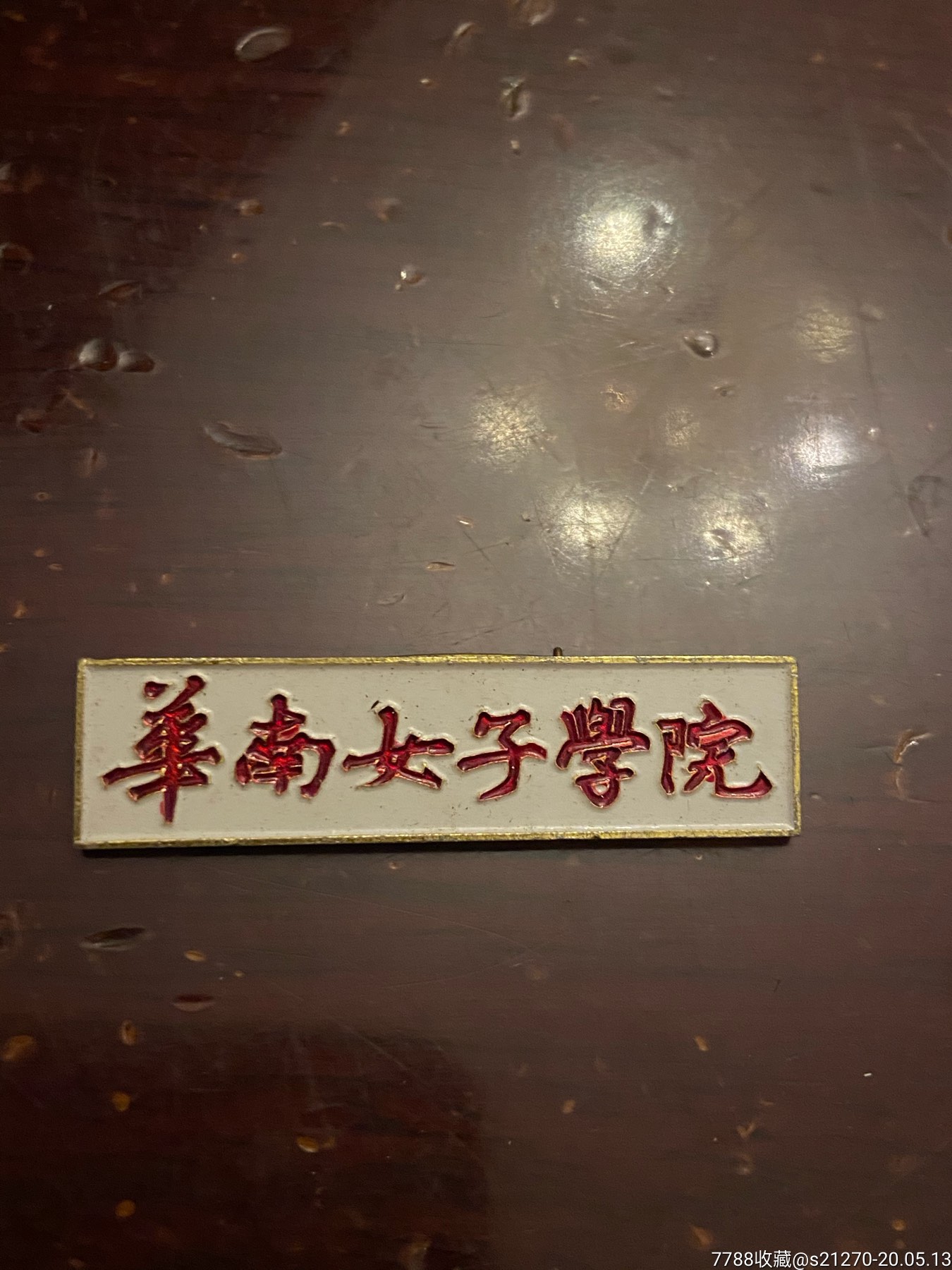 华南女子学院logo图片