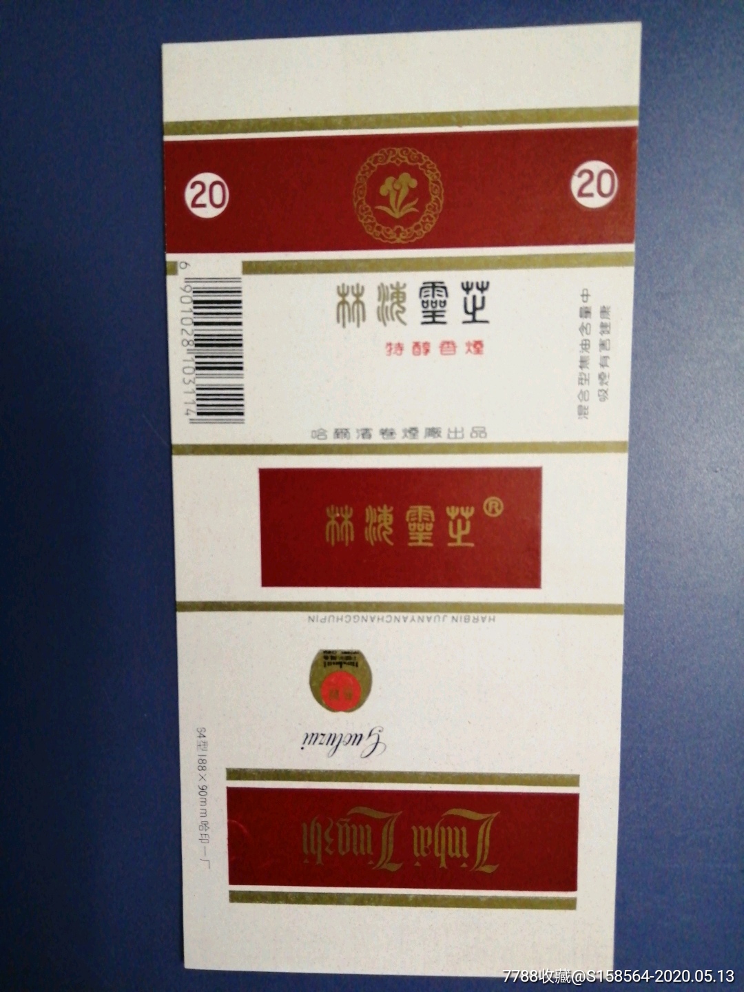 林海灵芝