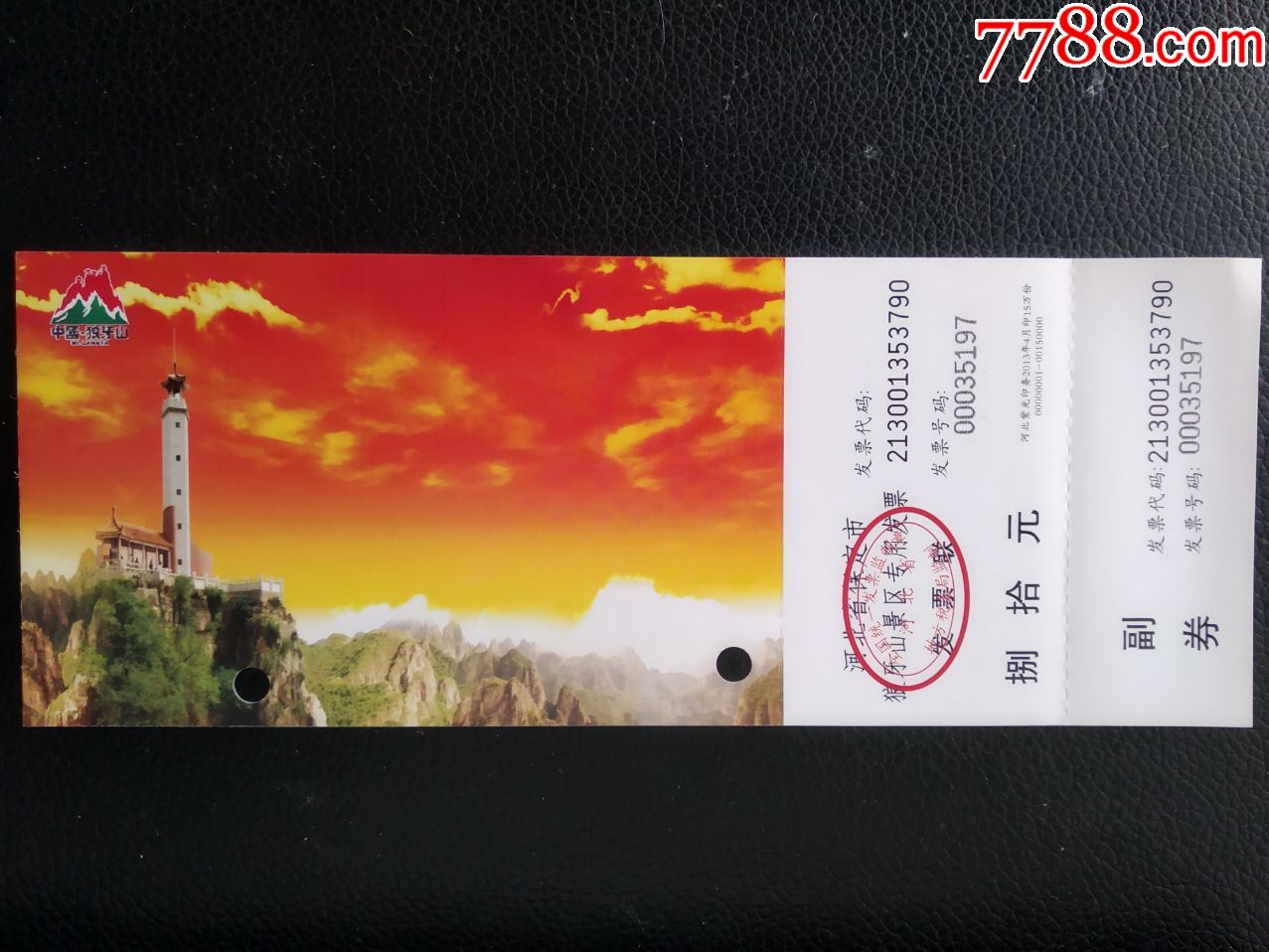 狼牙山旅游景点门票图片