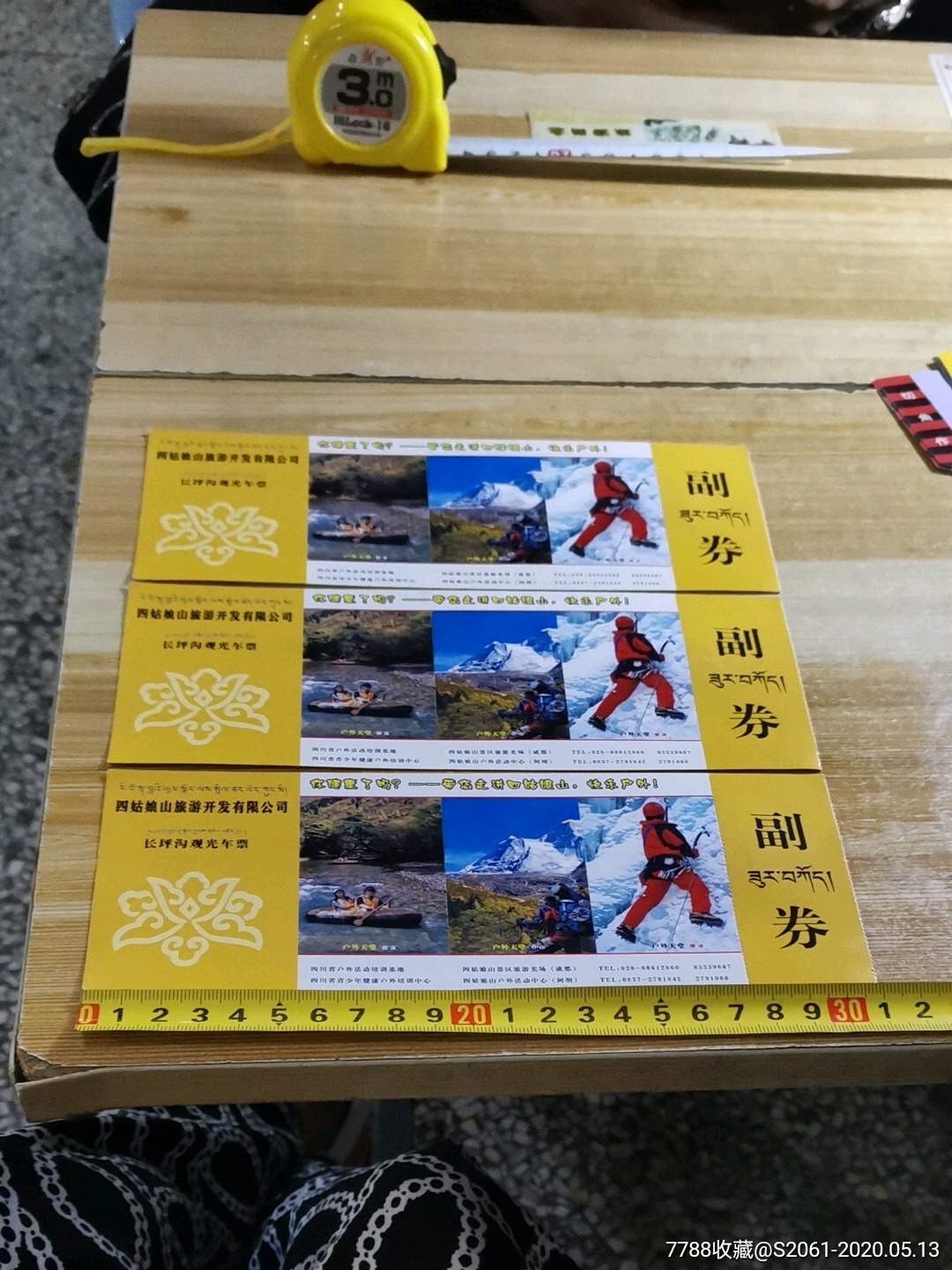 四姑娘山长坪沟观光车票(三张)-价格:10元-se73002485-旅游景点门票