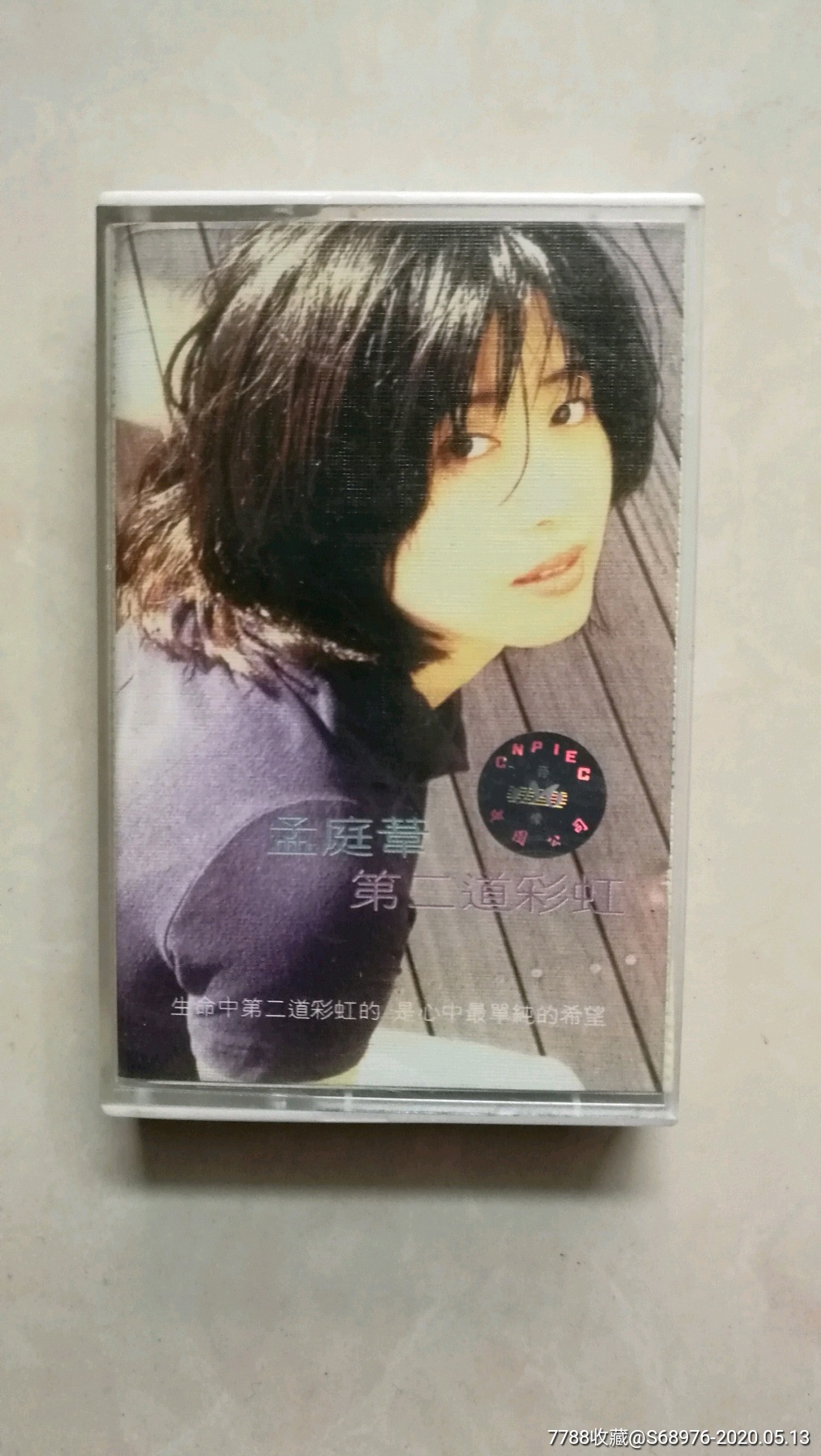 老磁带孟庭苇第二道彩虹品相好播放正常