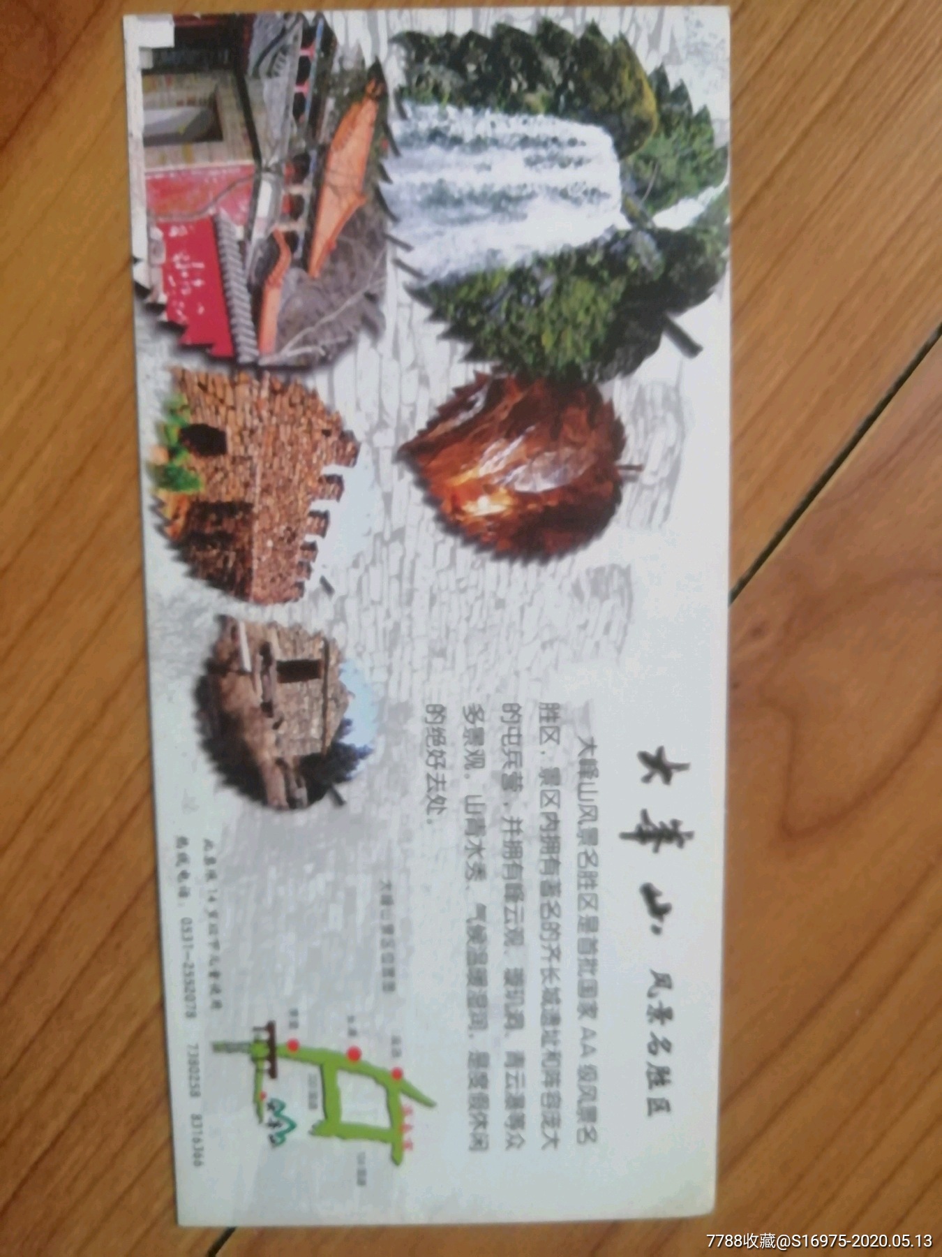 大峰山齐长城-旅游景点门票-7788收藏