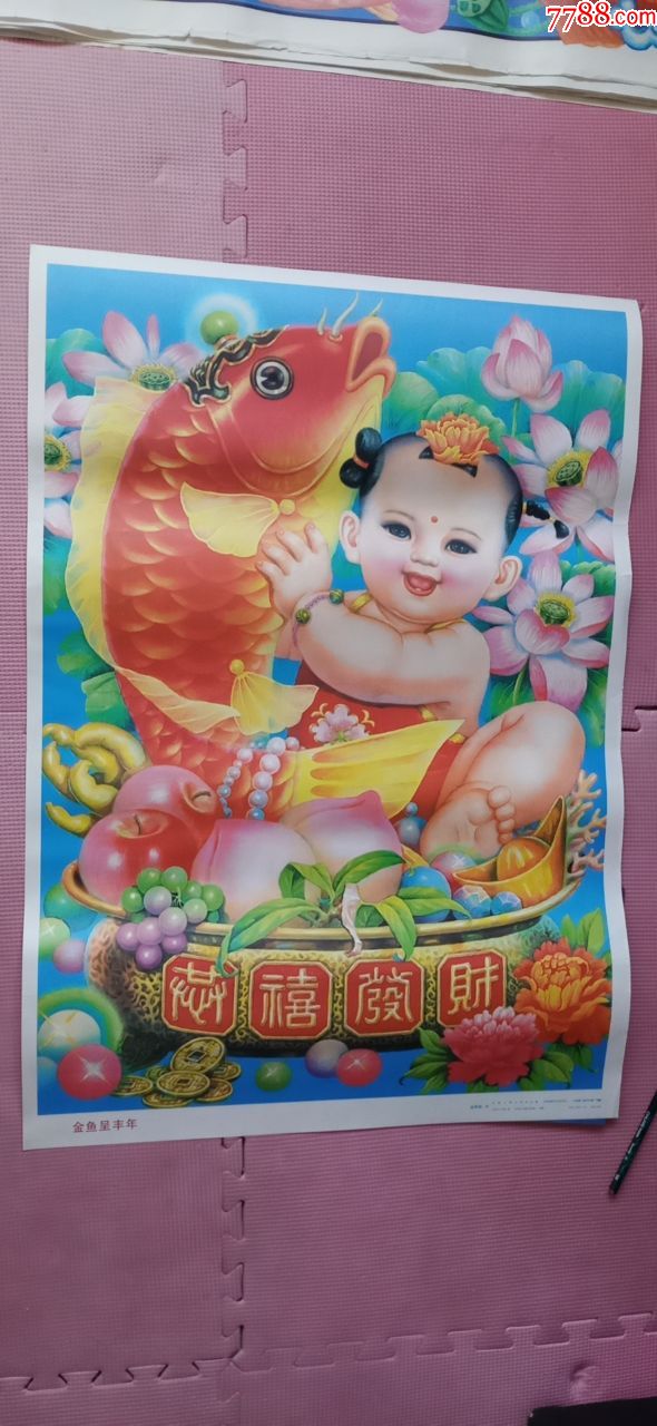 年画-金鱼呈丰年