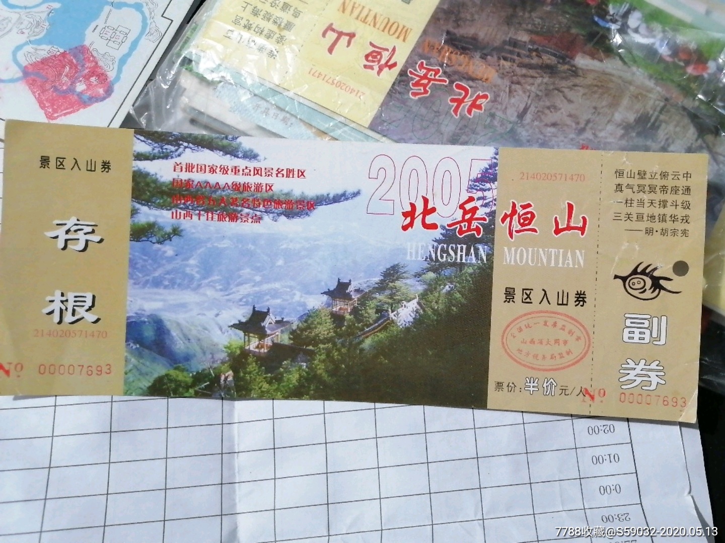北岳恒山景区入山券_旅游景点门票_淘宝雅舍【7788收藏__收藏热线】