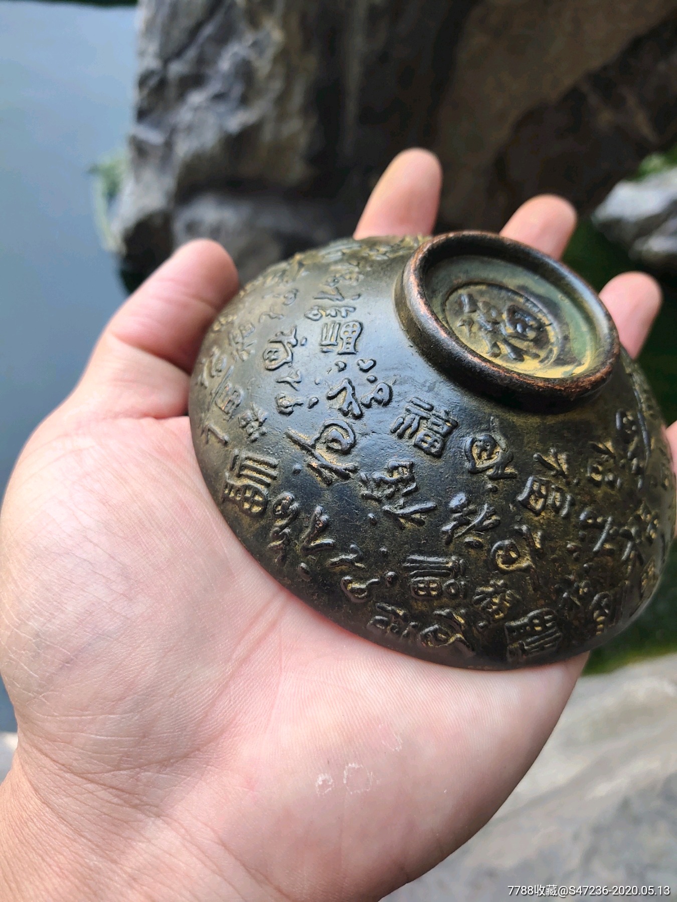 收来的红铜百福字碗看看