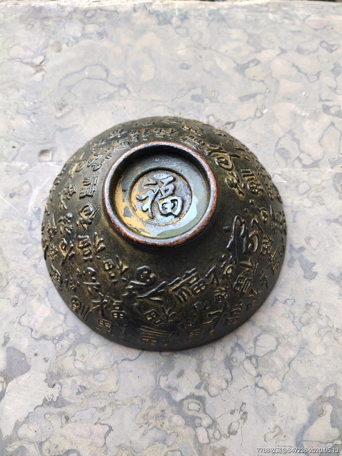 收来的红铜百福字碗看看
