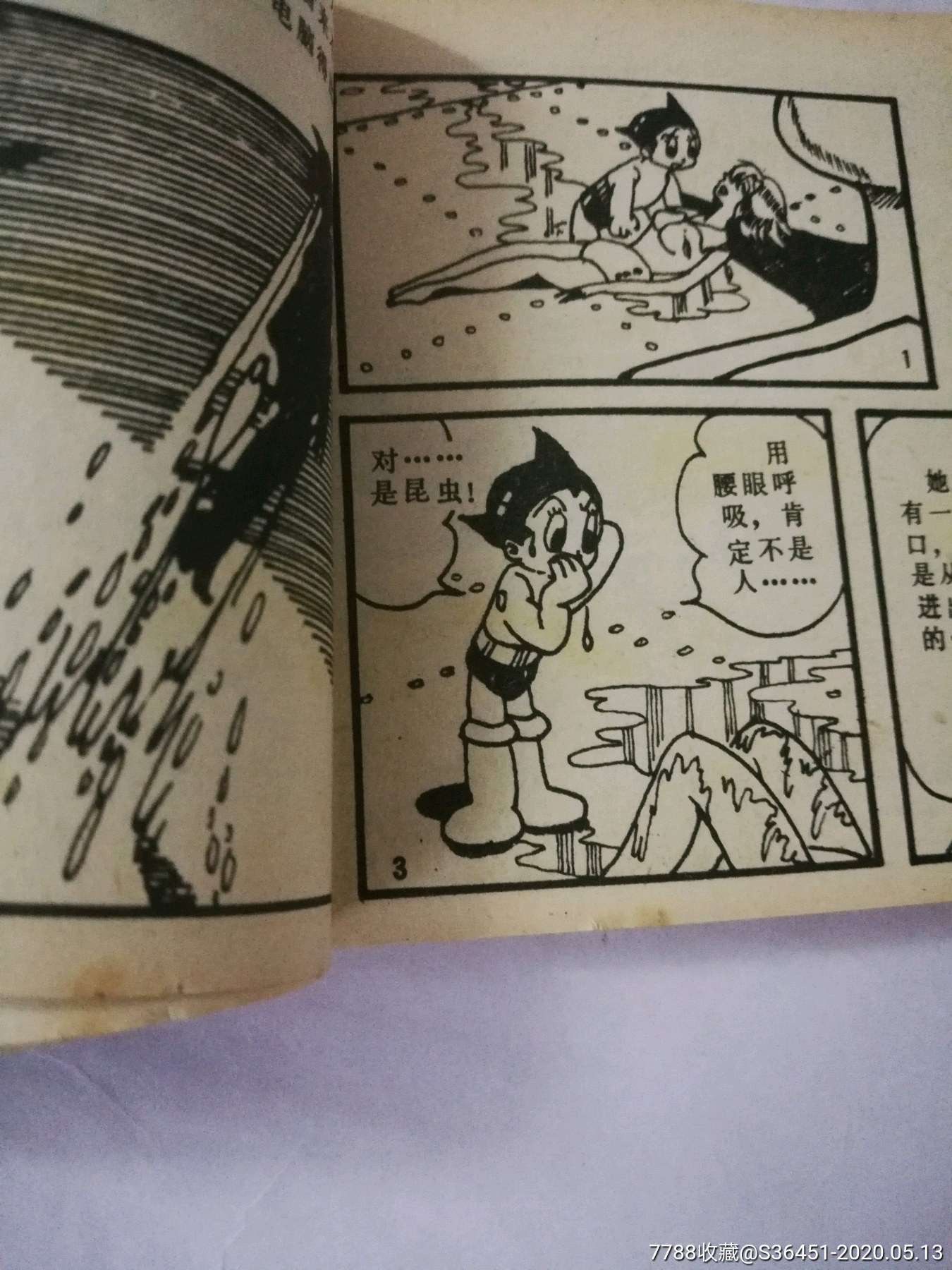 铁臂阿童木7-连环画/小人书-7788收藏