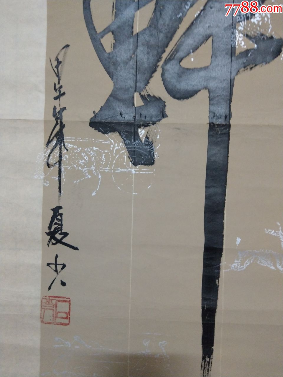 石生书法_第3张_7788书画网