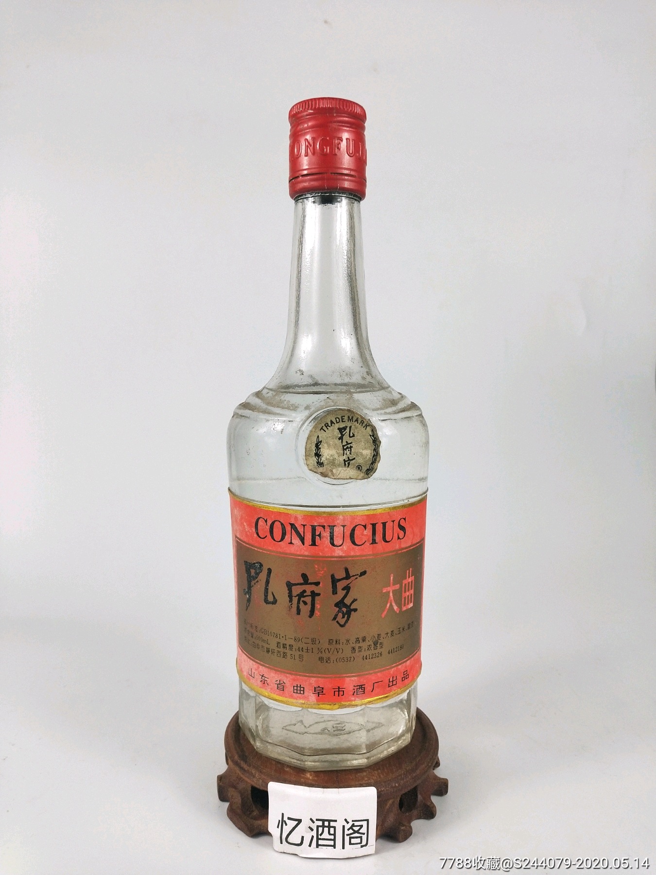 山东名酒孔府家大曲