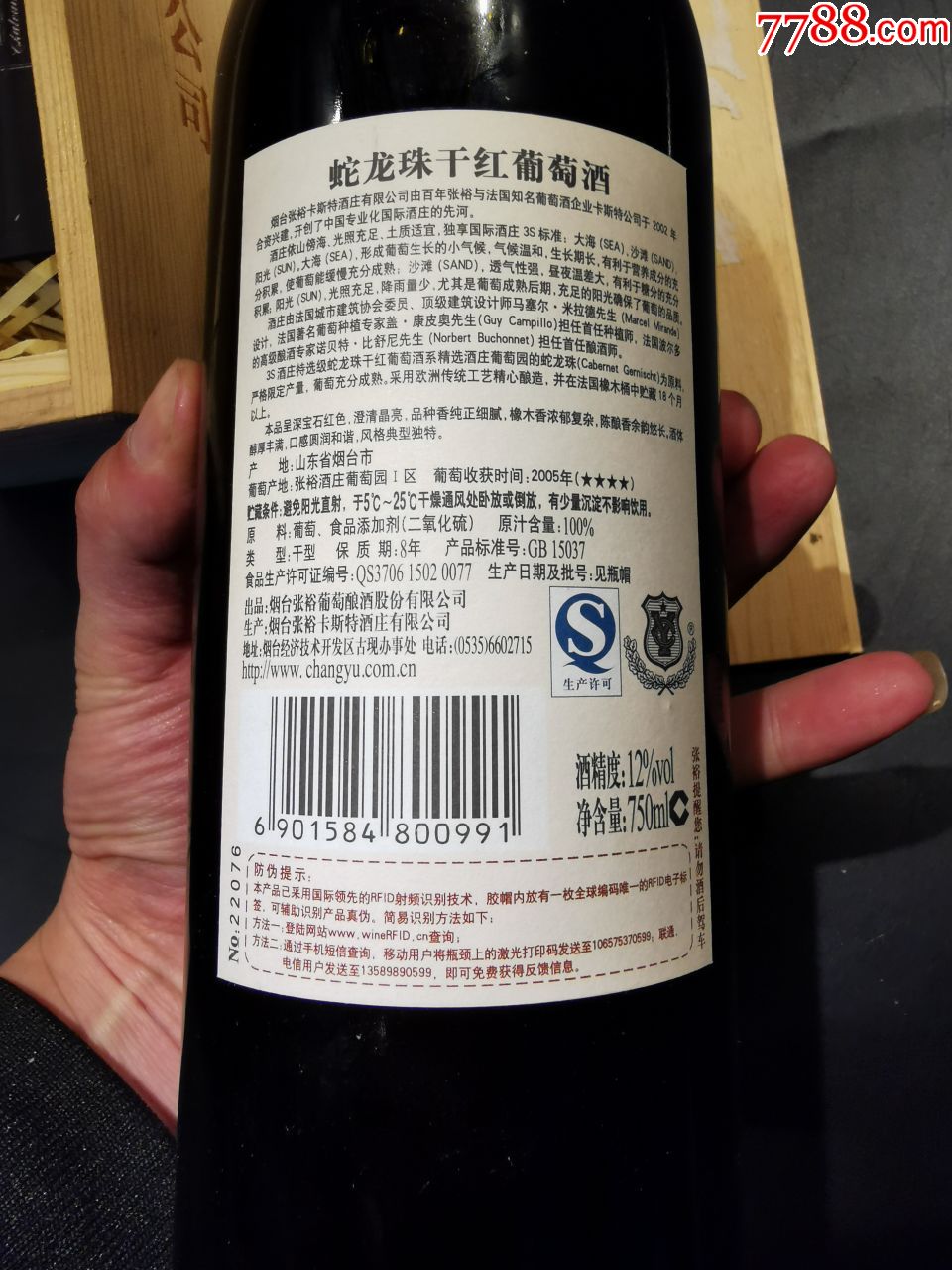 张裕葡萄酒蛇龙珠750毫升2012年产,有想喝8年葡萄酒的书友可拍