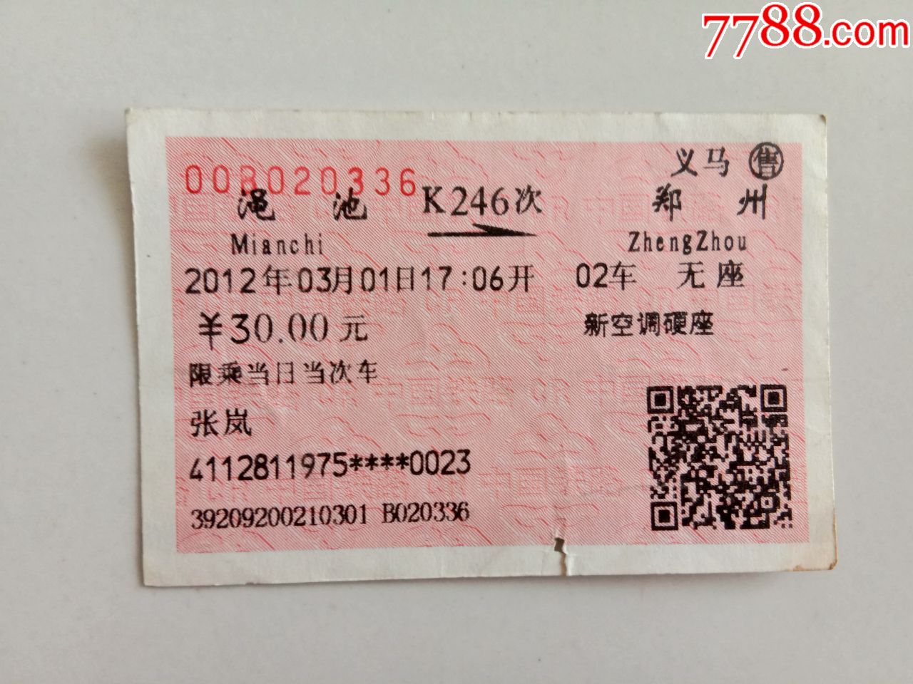 渑池-k246次-郑州-价格:4元-se73009056-火车票-零售-7788收藏__收藏