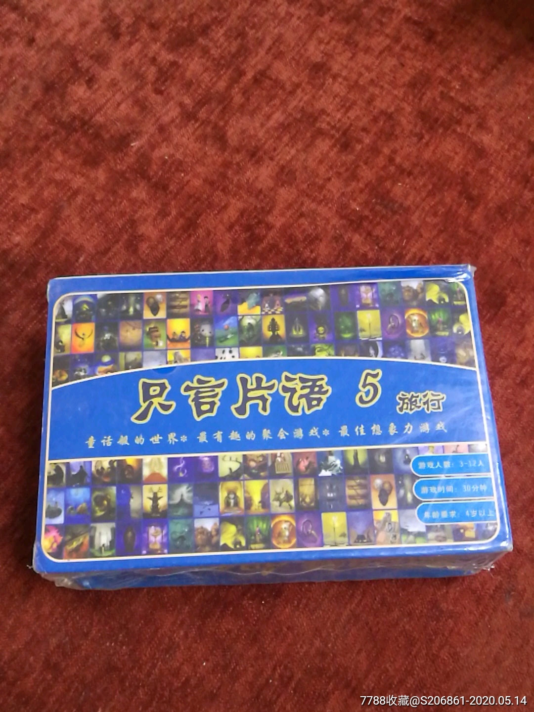 未拆封桌游卡牌《只言片语》5