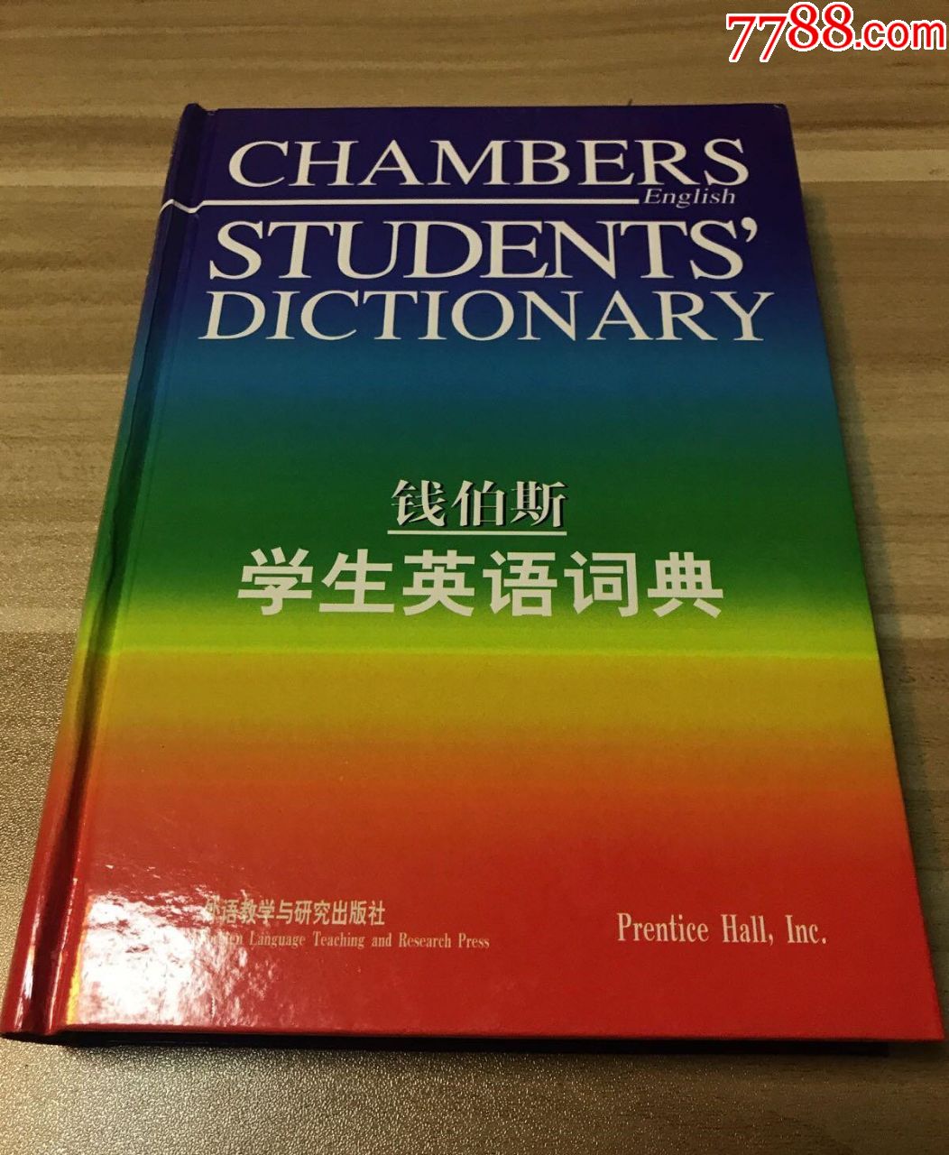 钱伯斯学生英语词典