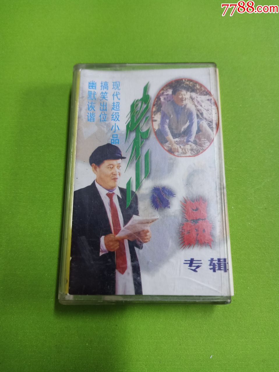 赵本山小品专辑