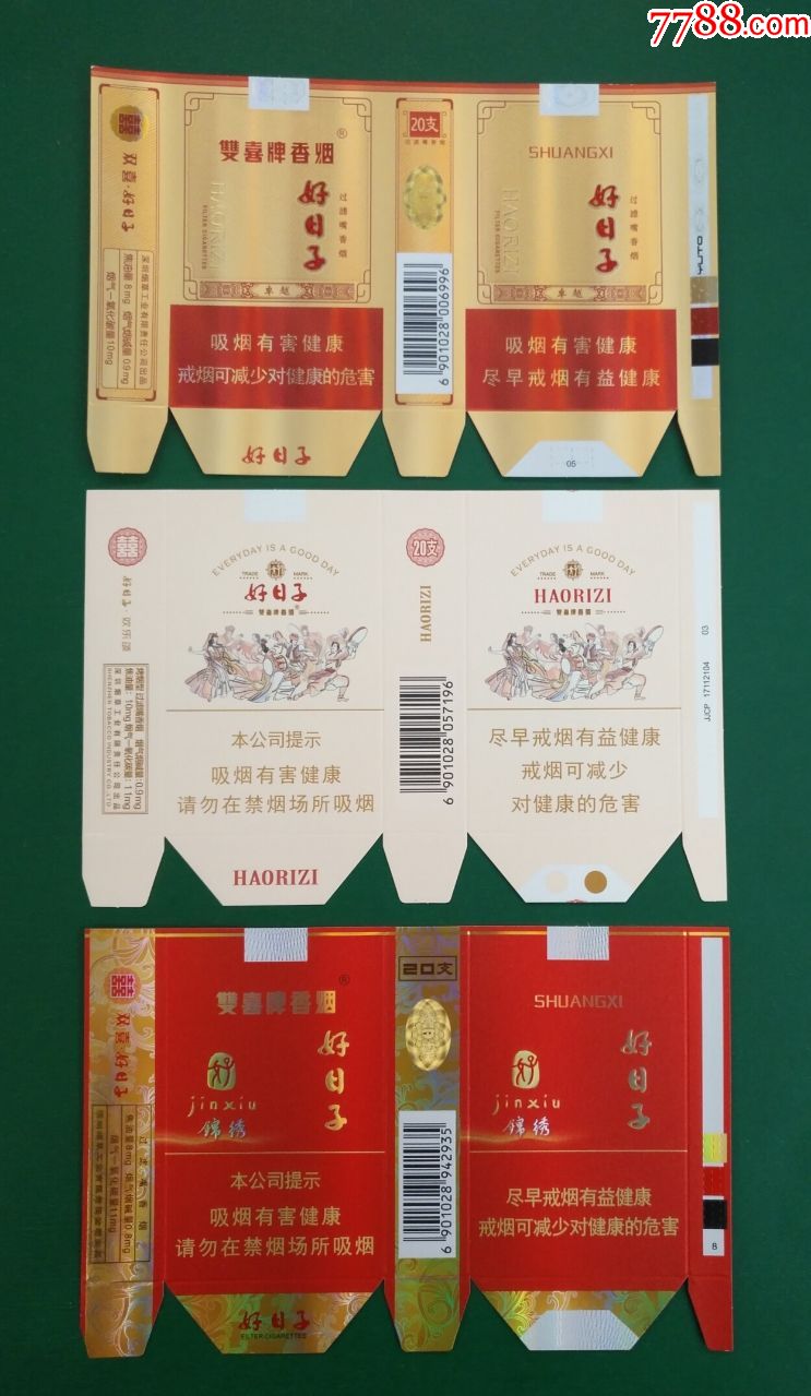 好日子锦绣卓越欢乐颂3款1组少