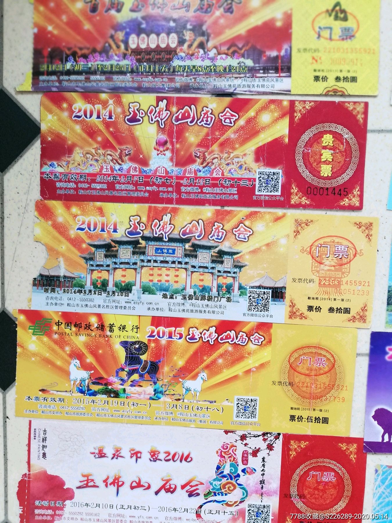 鞍山玉佛苑门票