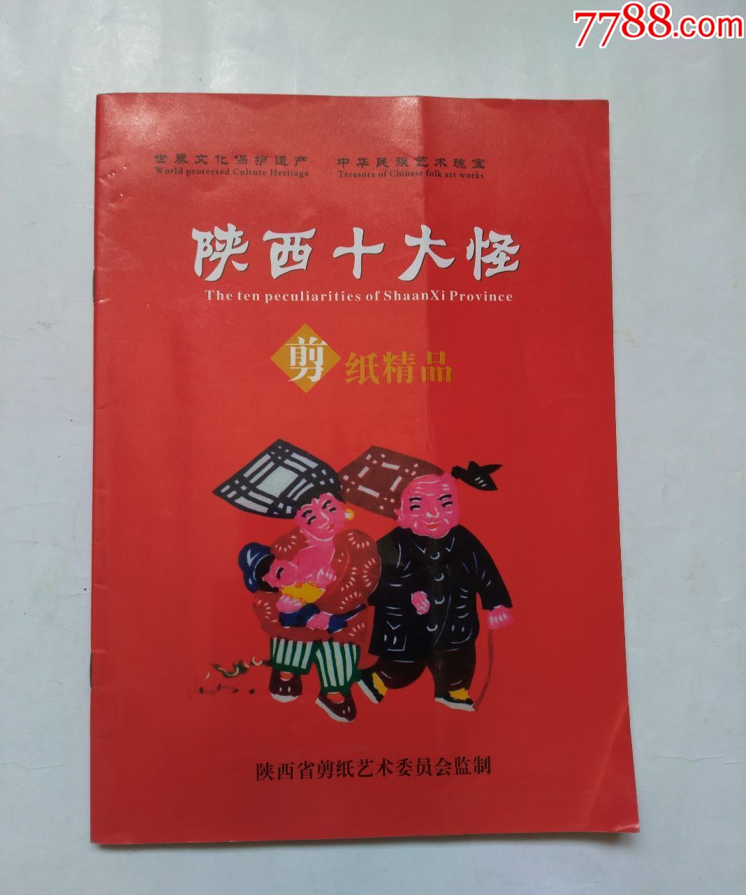 陕西十大怪剪纸,点图可放大