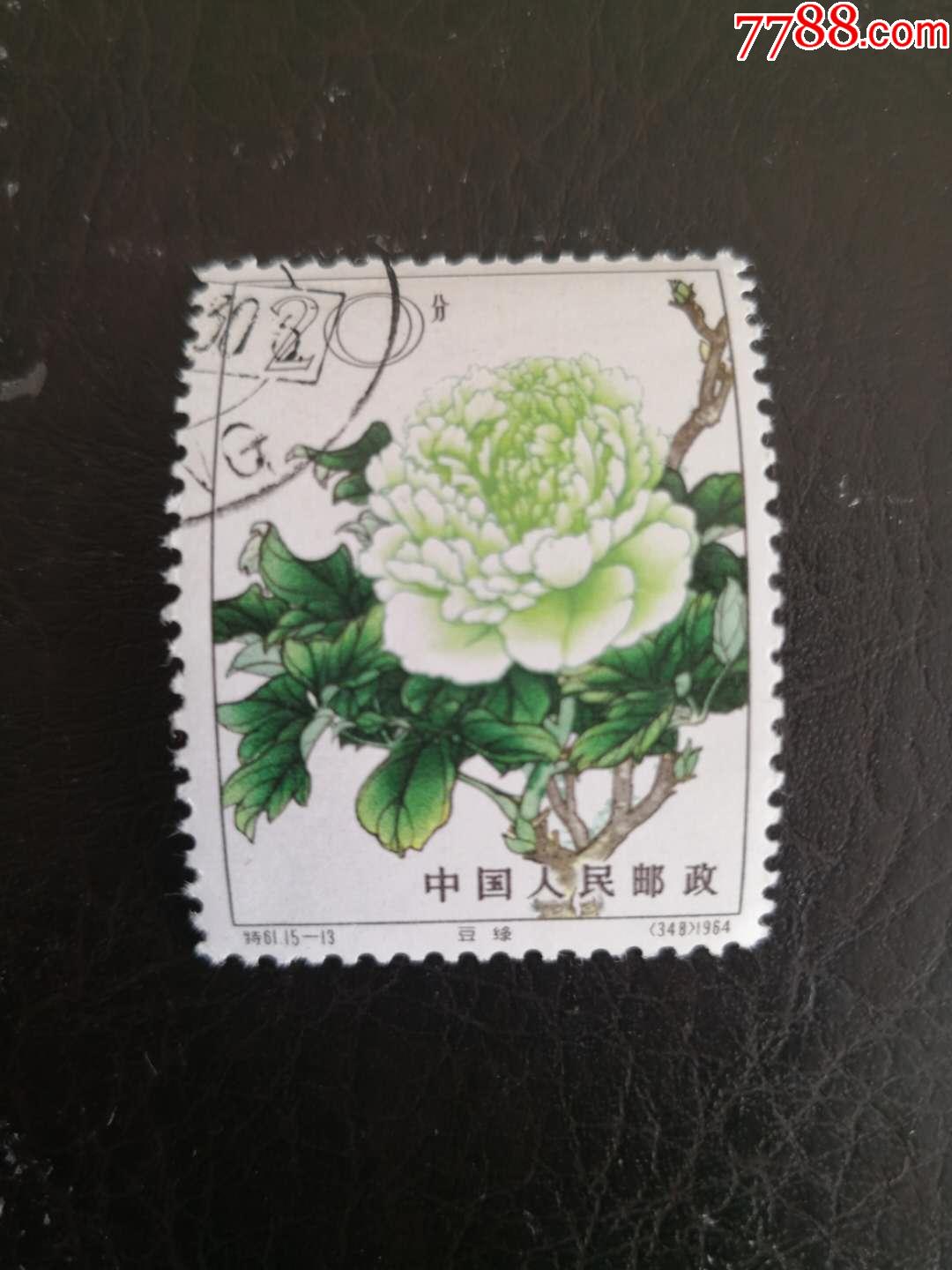 特62-13-新中国邮票-7788收藏__收藏热线