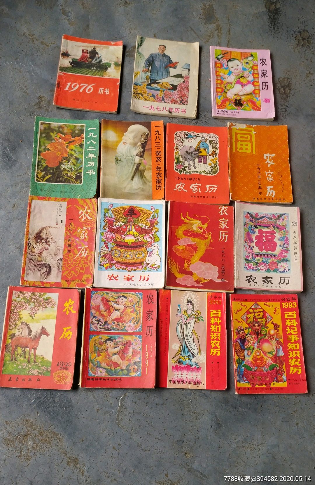 历书15本(一个人的)