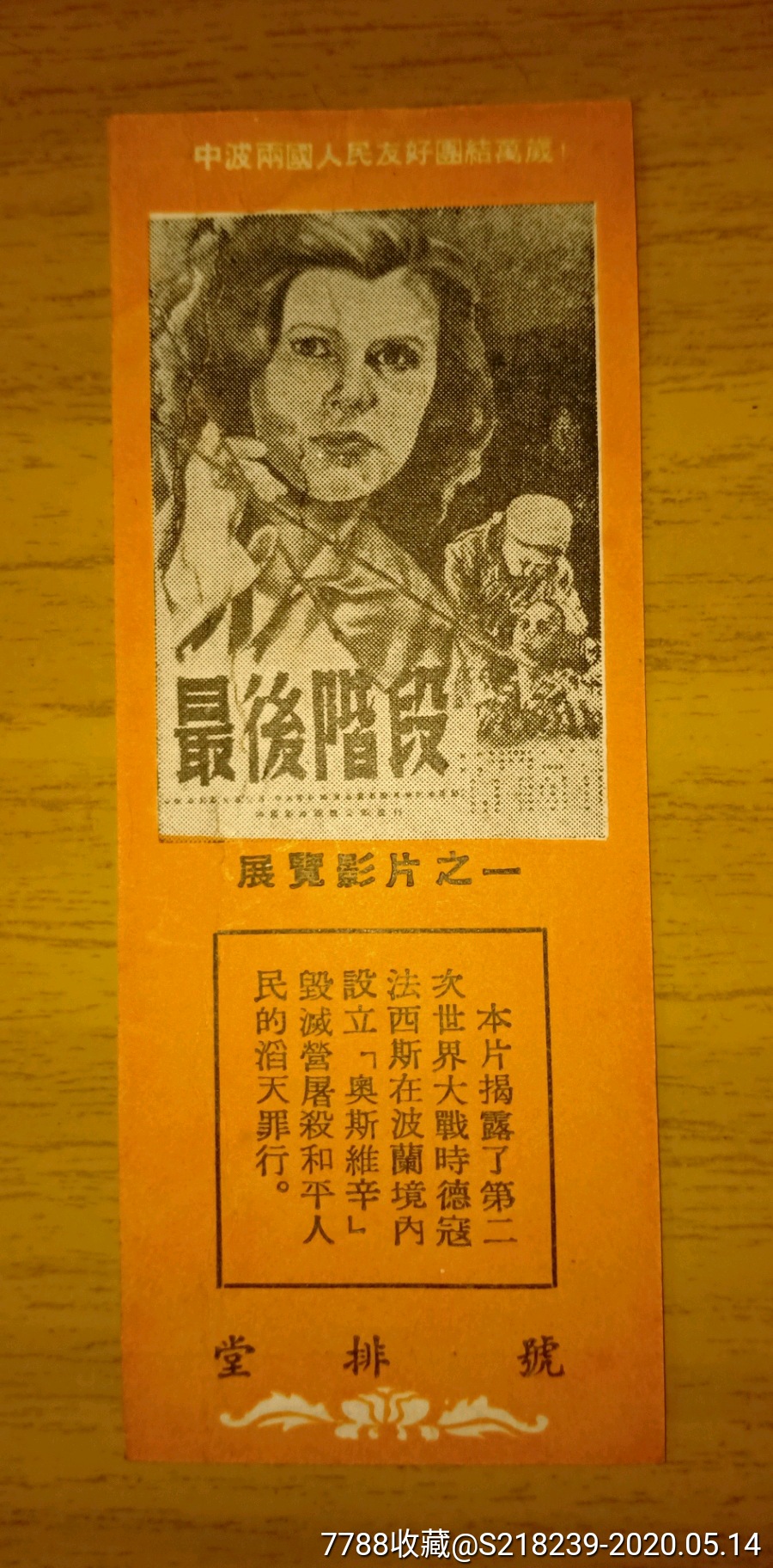 四川成都电影招待券-价格:30元-se73015570-电影票-零售-7788收藏