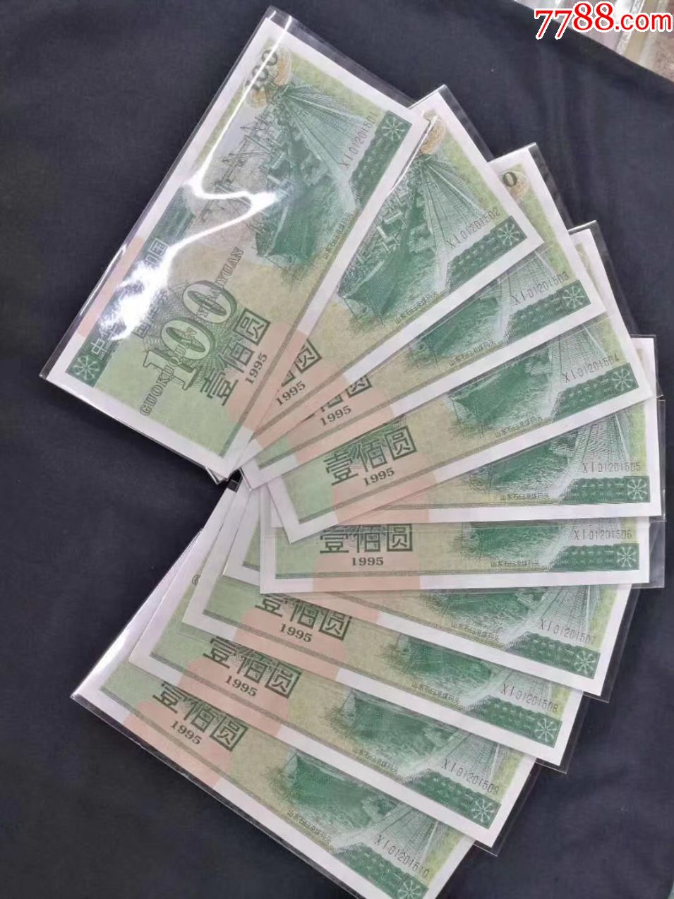 1995年国库券100元,绝品