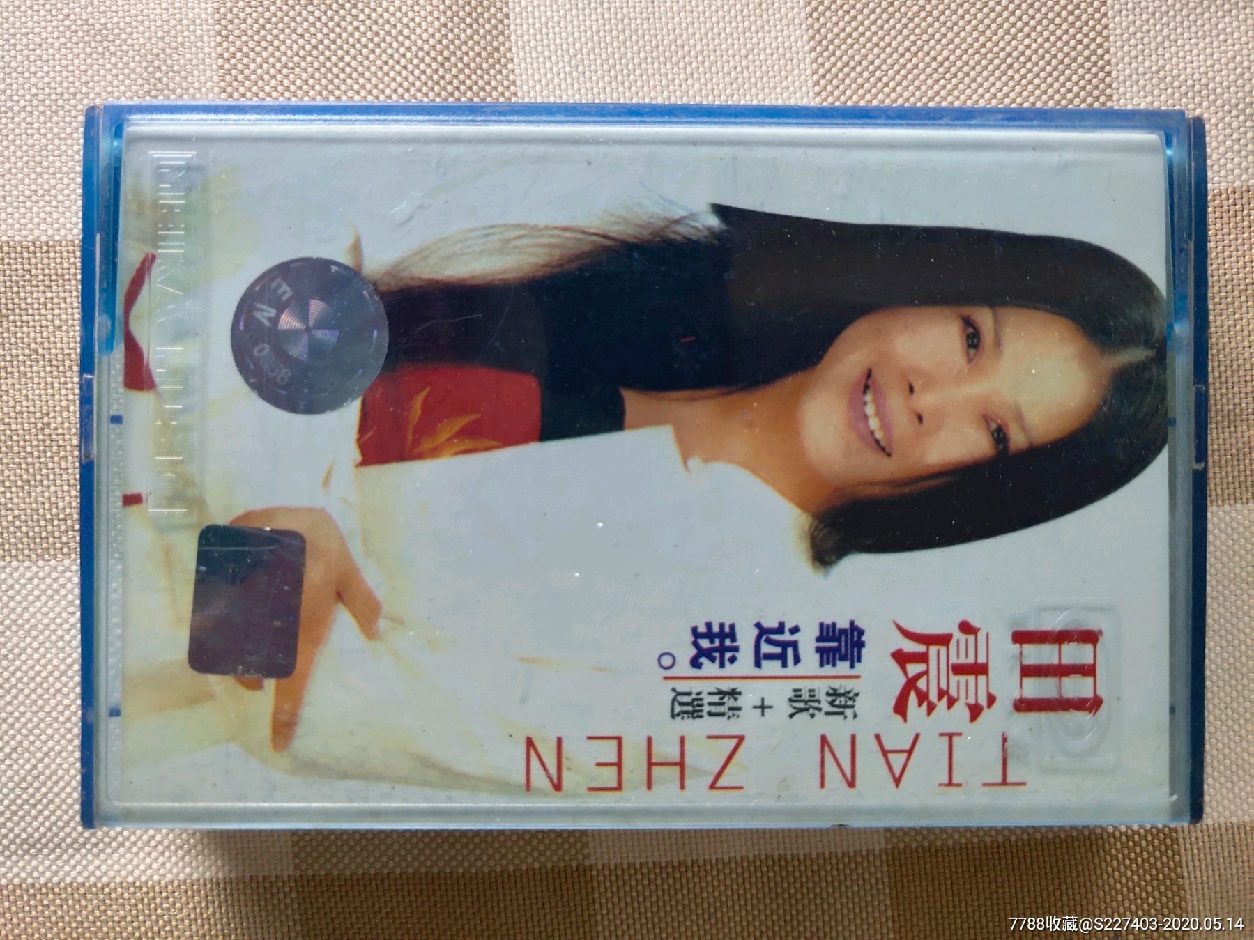 磁带田震靠近我