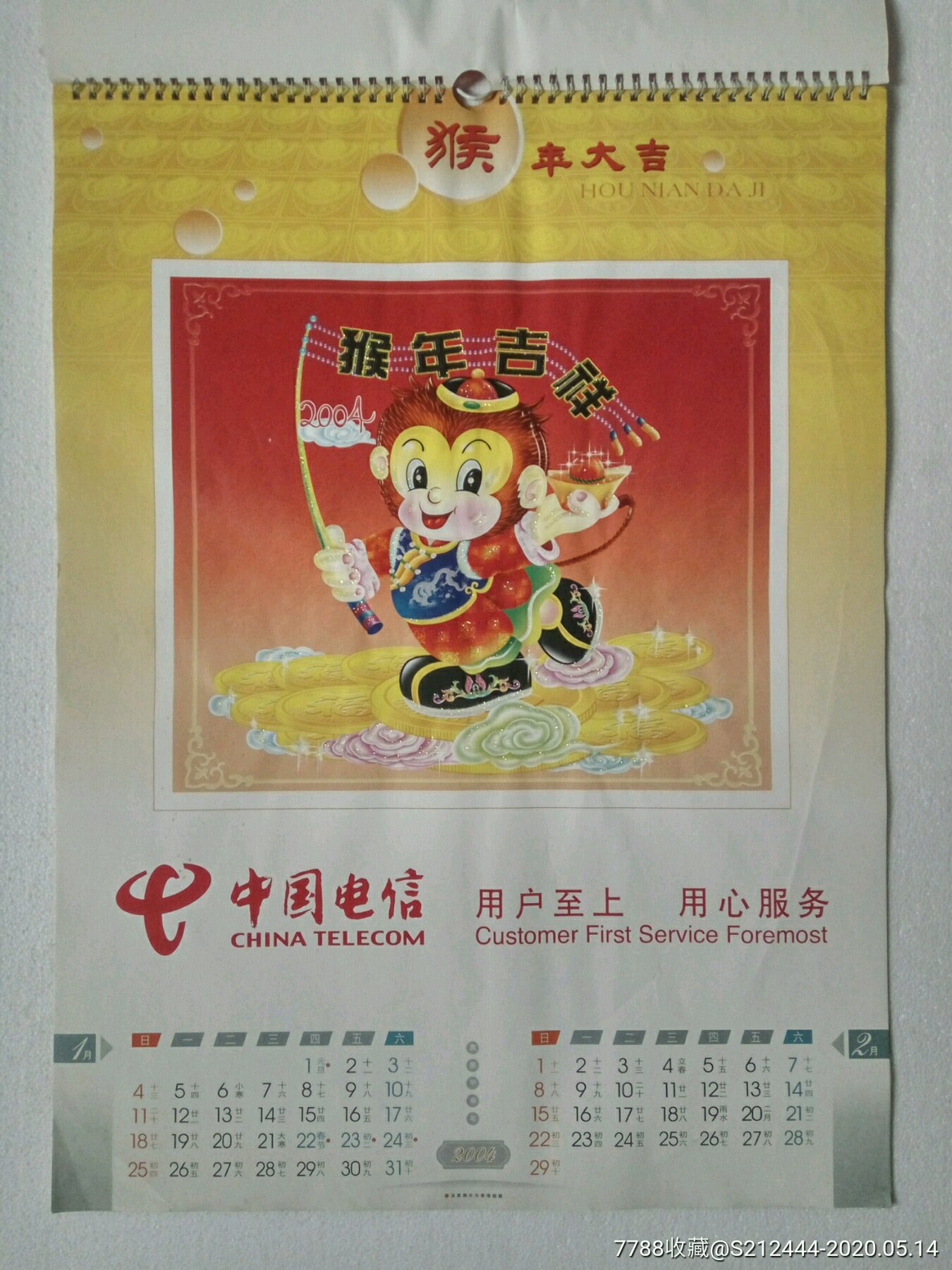 2004年挂历彩色水晶工艺旧挂历猴年大吉