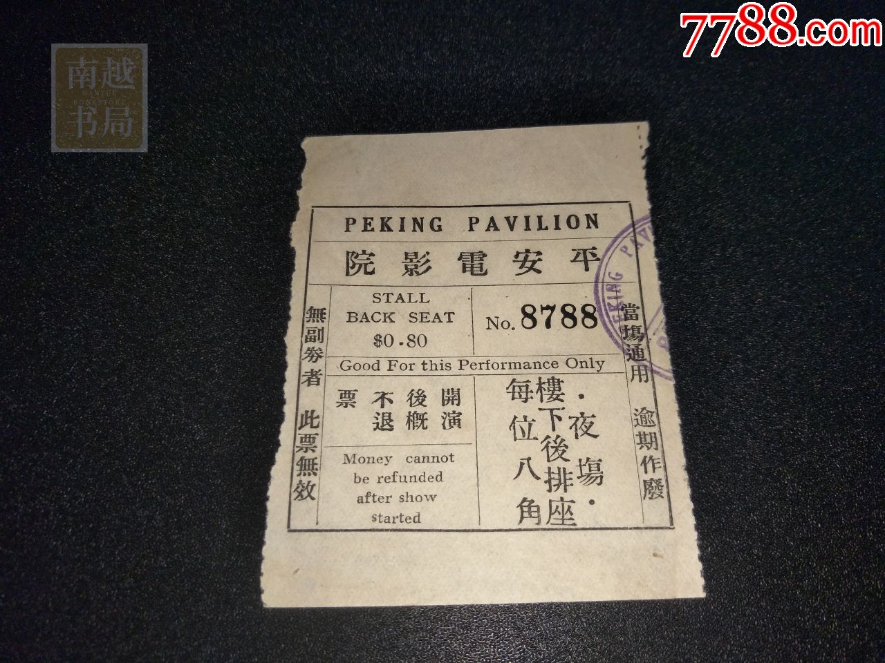 6)_价格880元【南越书店】_第1张_7788收藏__收藏热线