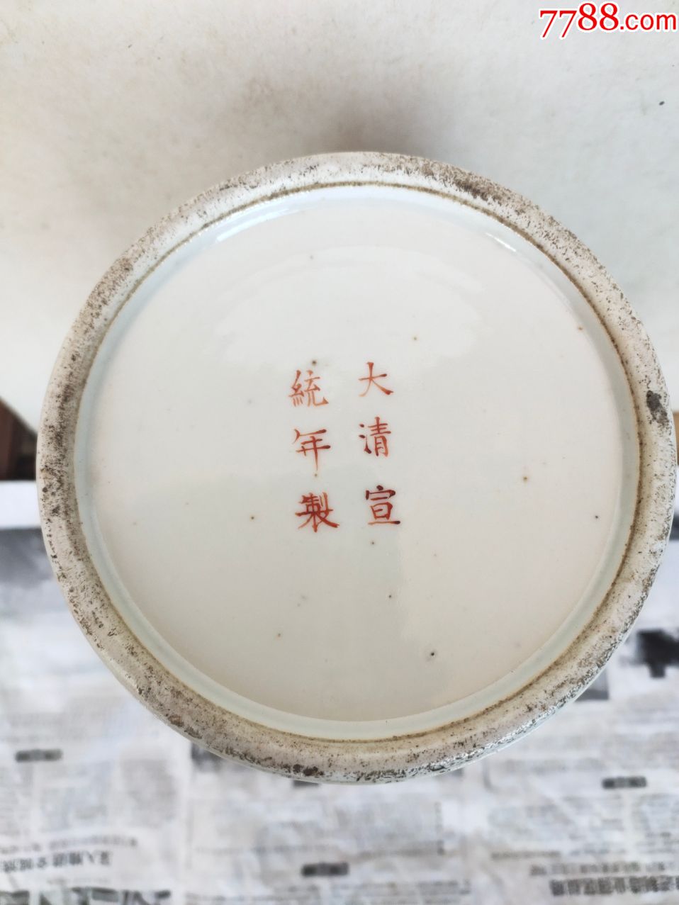 大清宣统官窑款碎帽筒