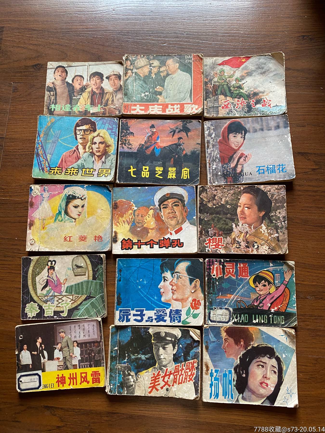 50本80年代连环画