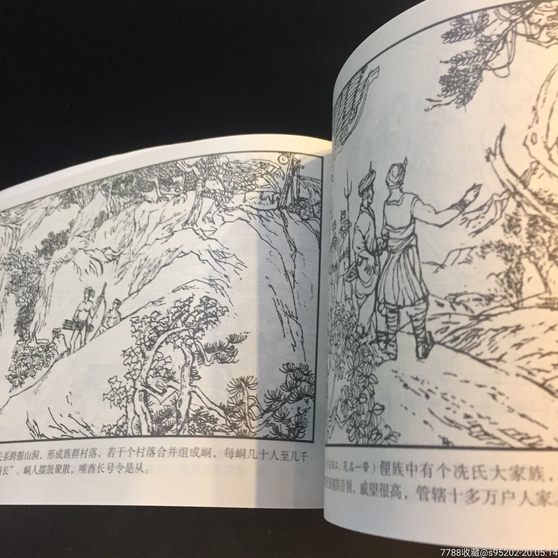 海南黎苗题材:冼夫人_连环画/小人书_第6张_7788漆器收藏