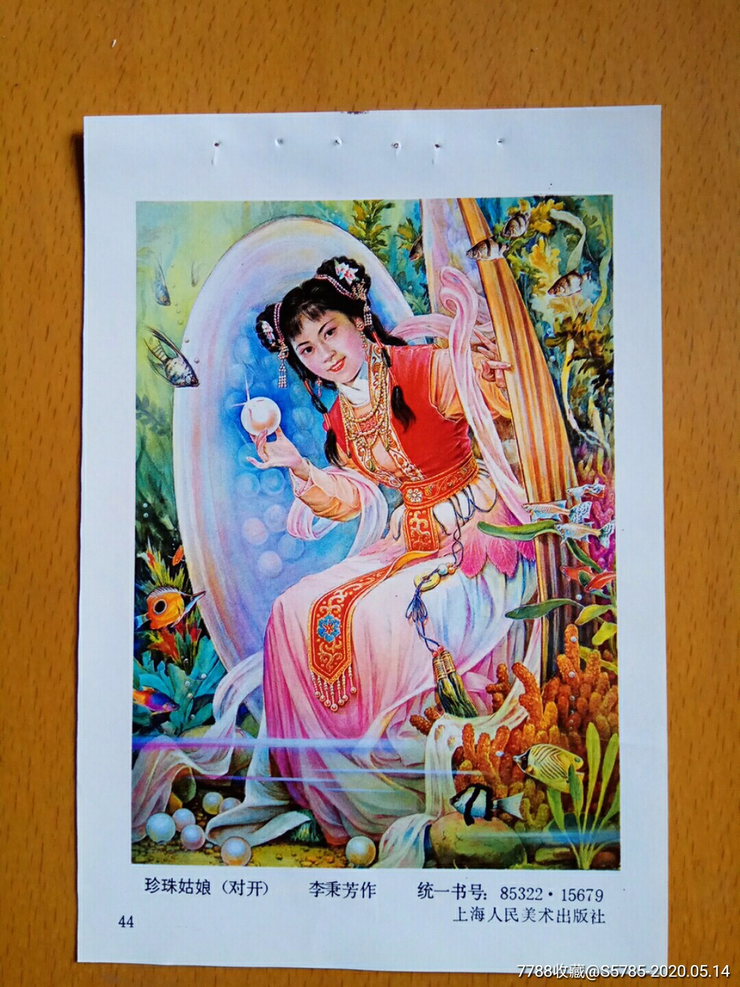 珍珠姑娘李秉芳作