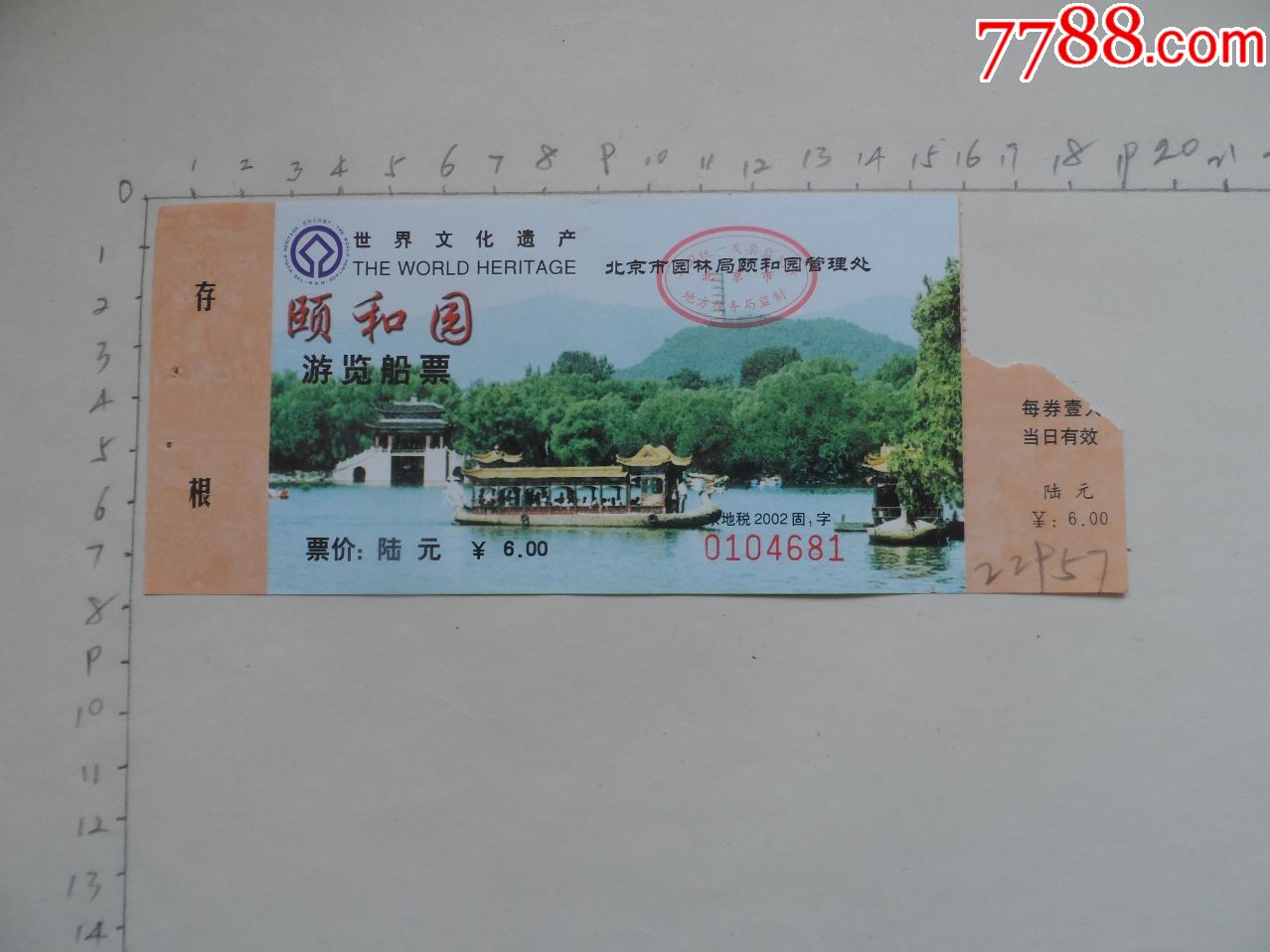 游览船票【2020—05—13】