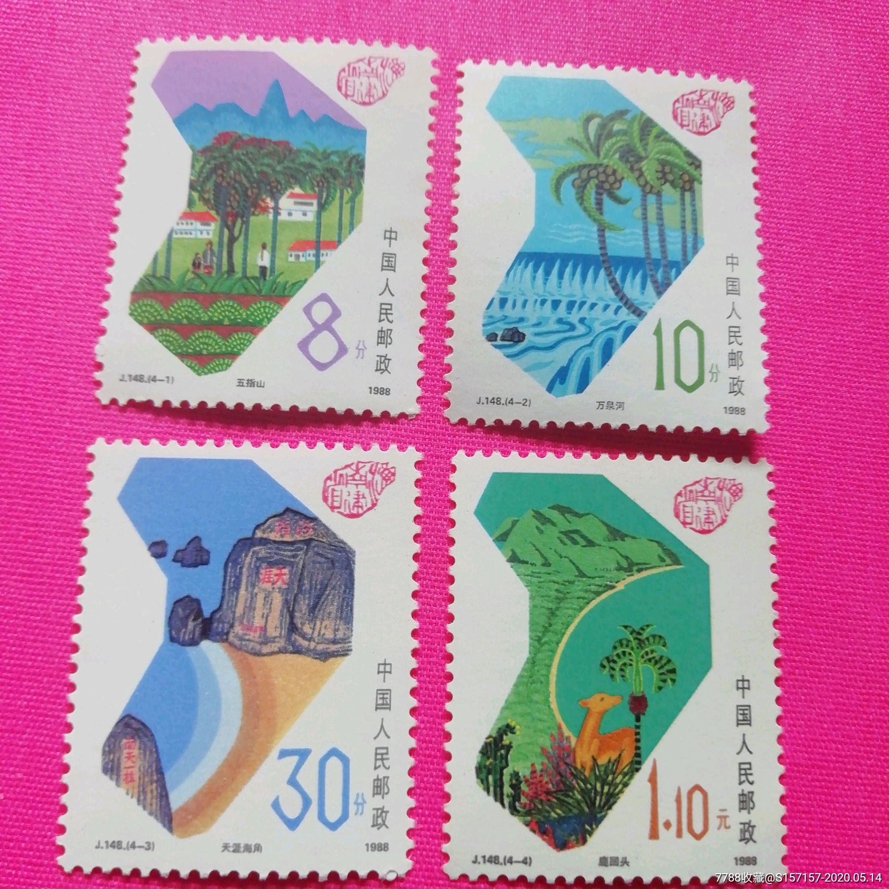 j148海南-新中国邮票-7788收藏__收藏热线