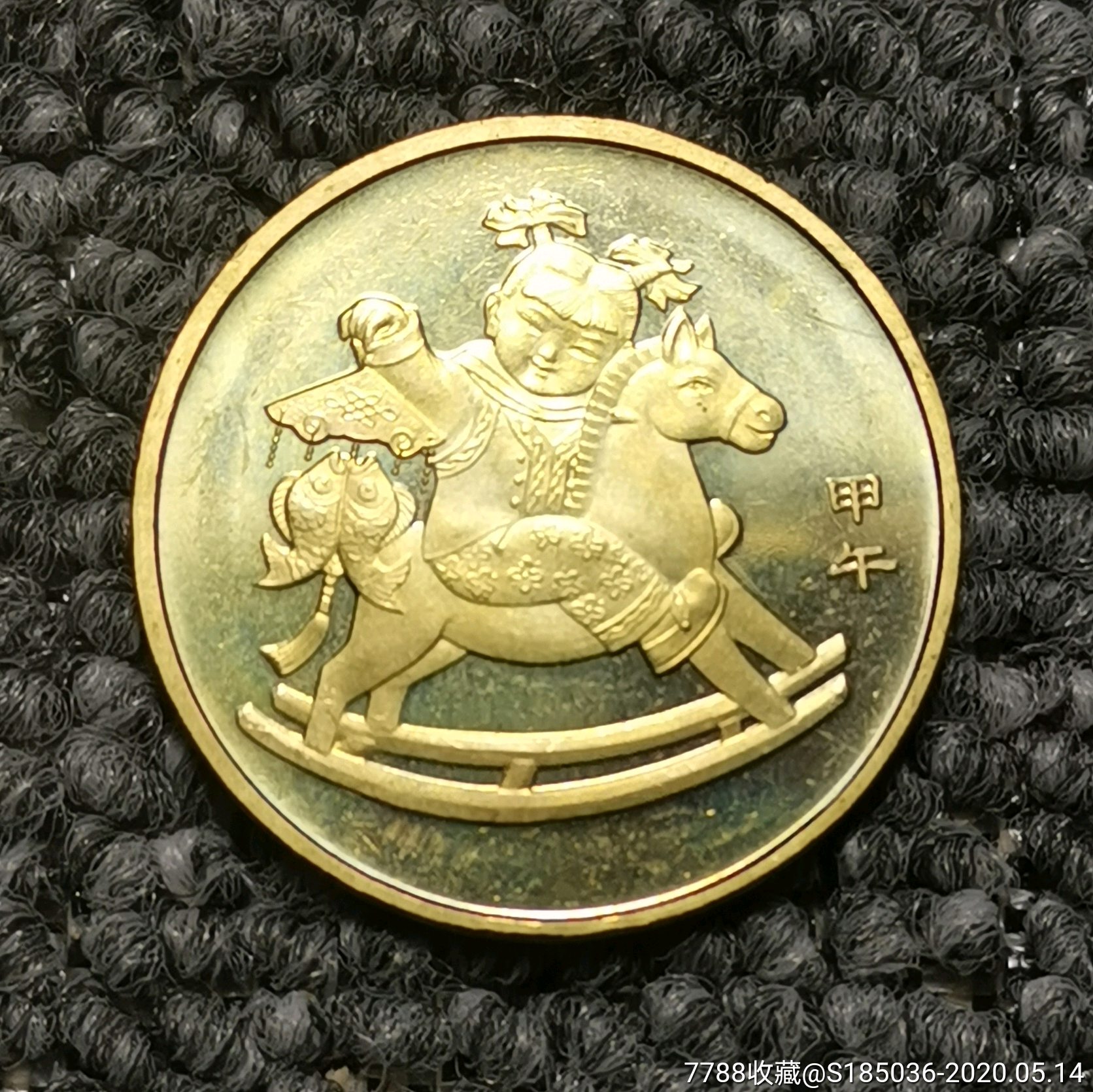 一轮生肖马纪念币