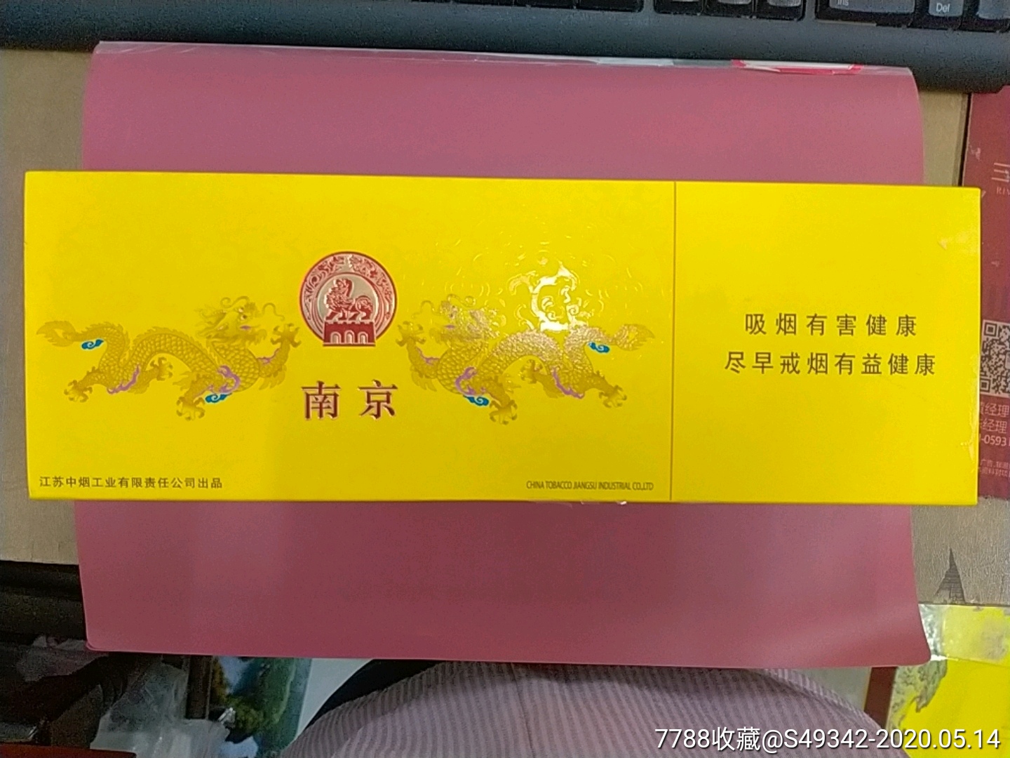 南京香烟整条包装图片图片