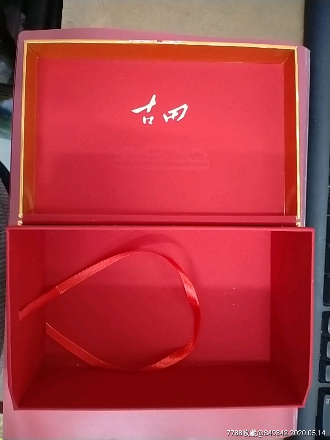 福建中烟有限公司【古田香烟】硬条空烟盒,2百支装