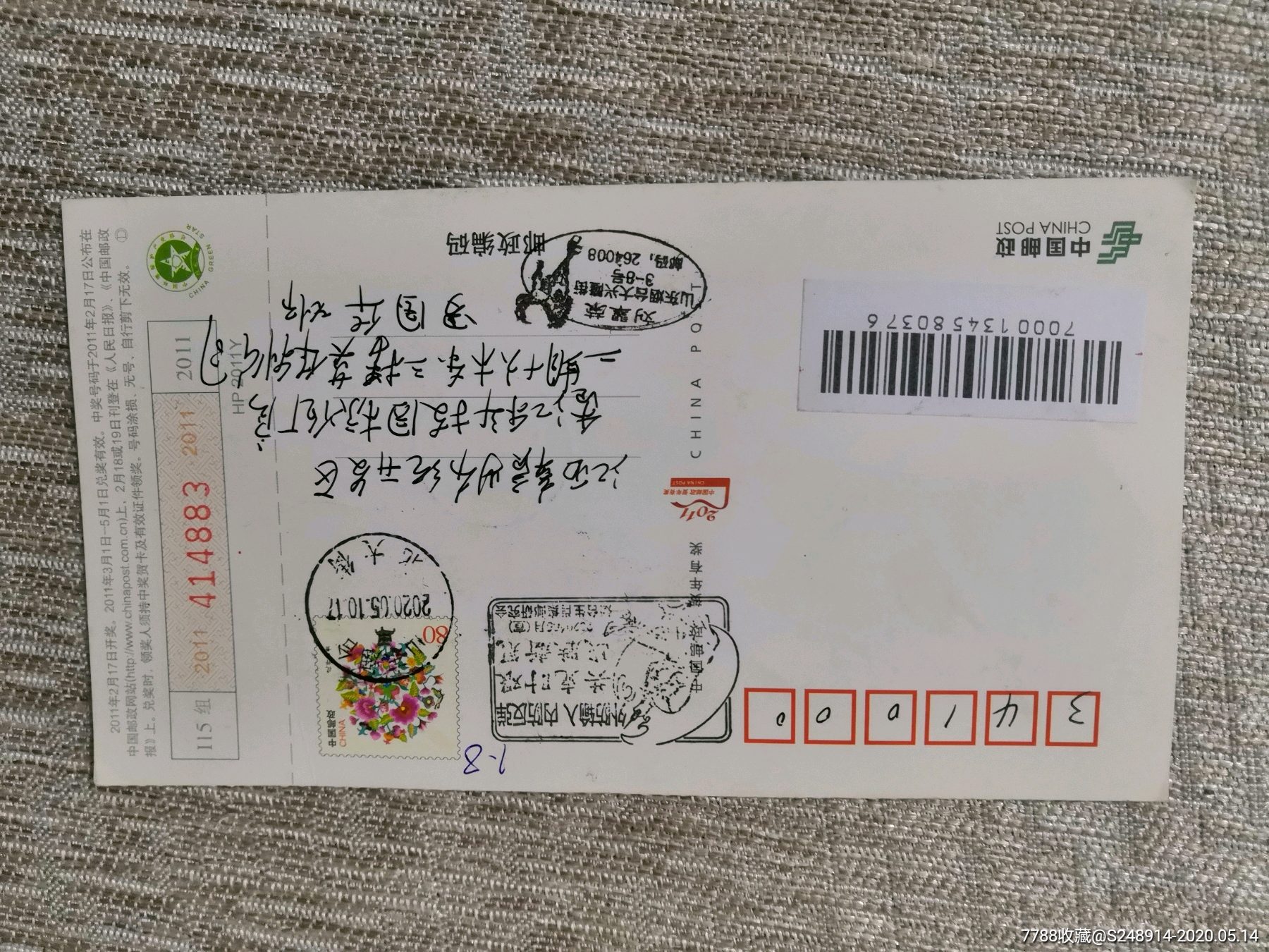 实寄封(母亲节日期)-信封/实寄封-7788收藏__收藏热线