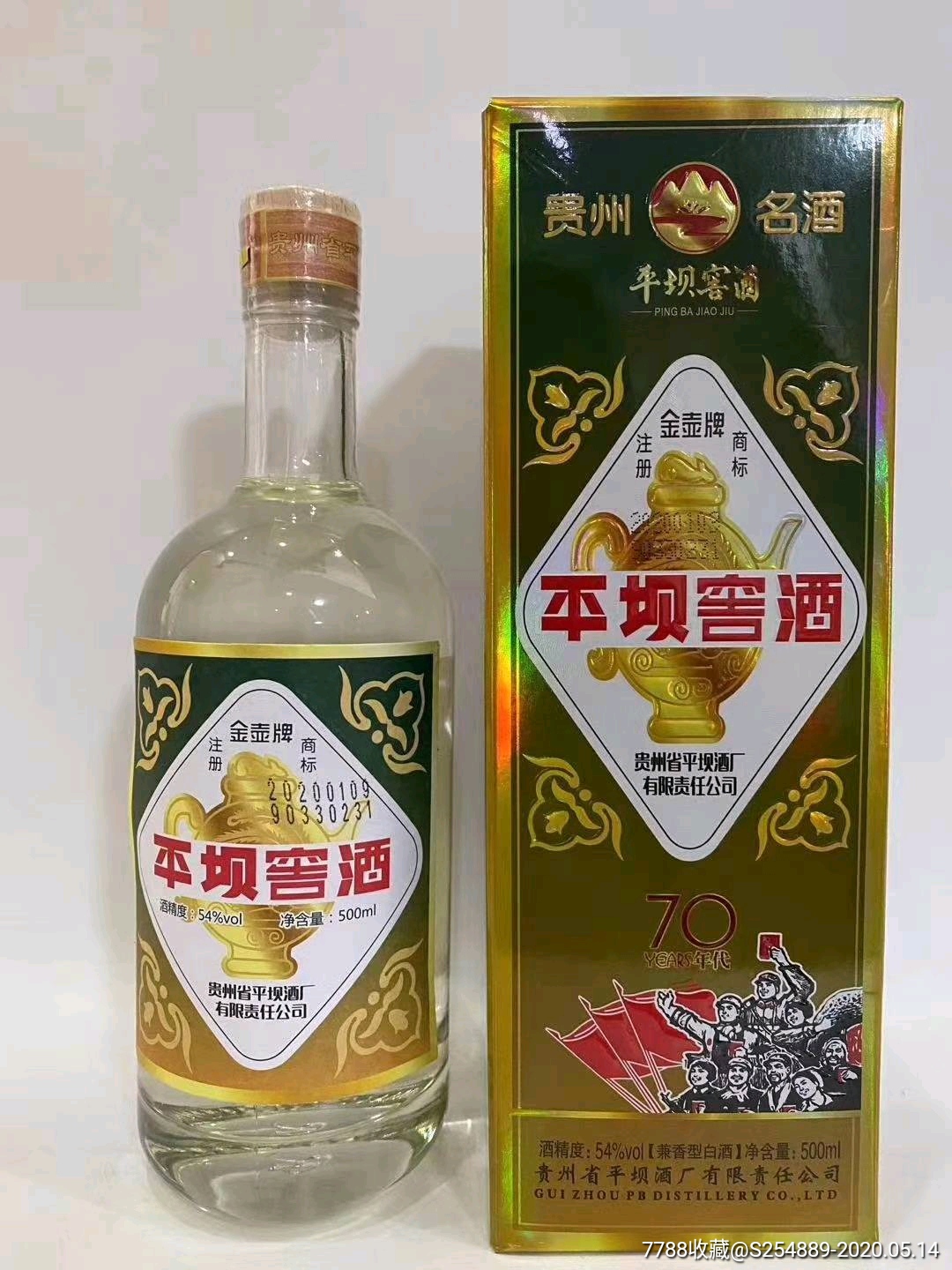 2020年复古平坝窖酒原箱六瓶