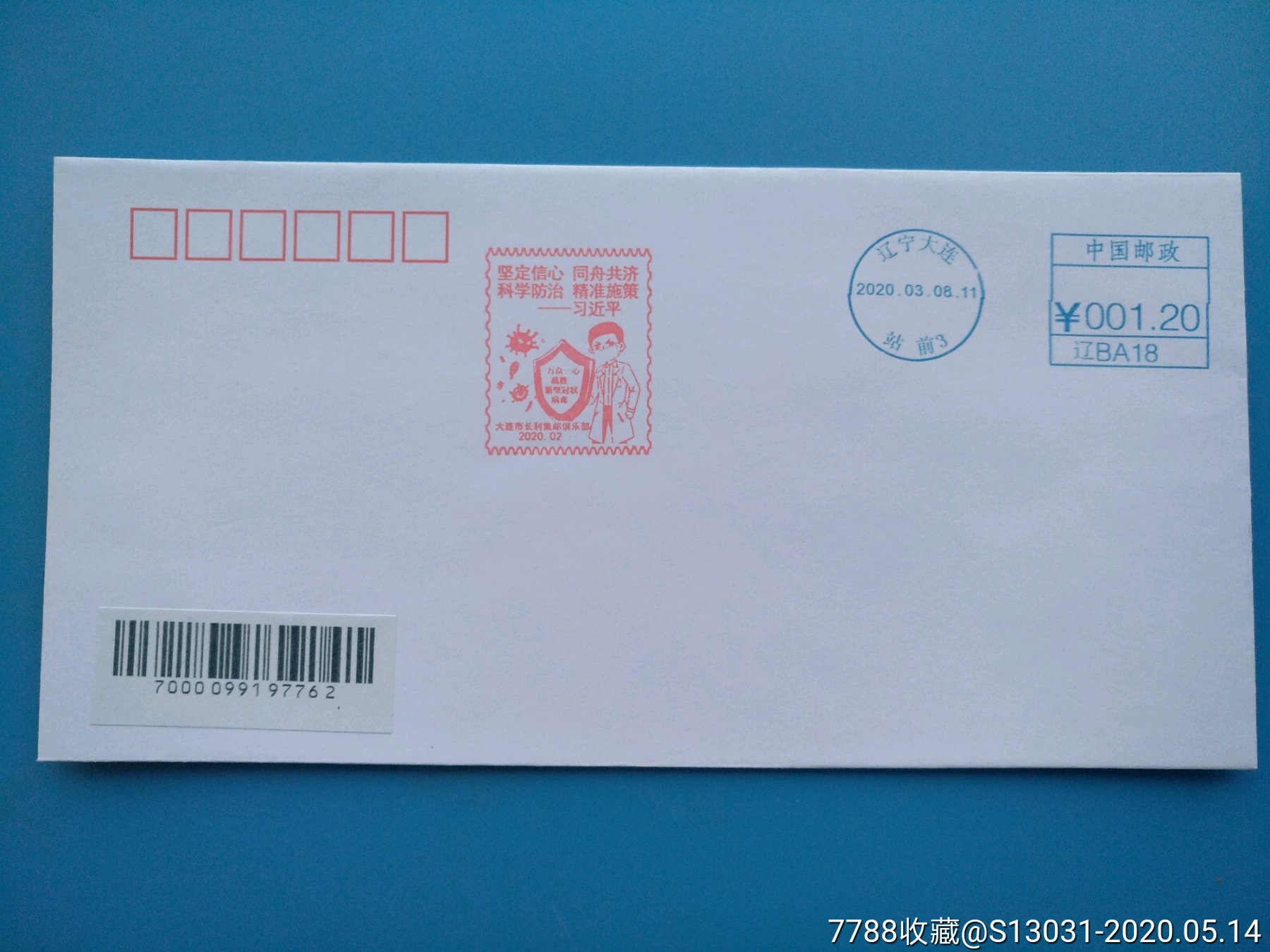 抗击疫情封大连3月8日过机戳