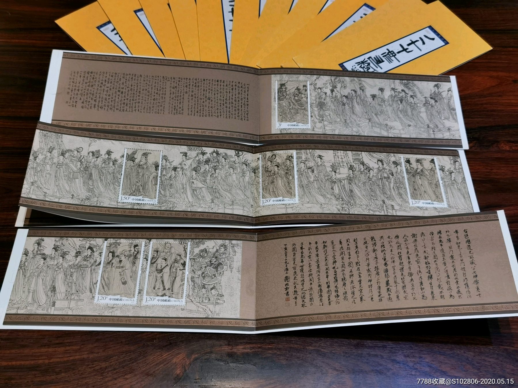 sb-44古代名画《八十七神仙卷》小本票_民国钱币_图片价格_收藏鉴定