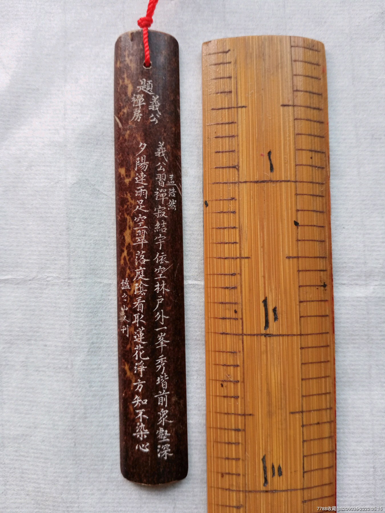 微刻紫竹唐诗书签一枚,题义公禅房