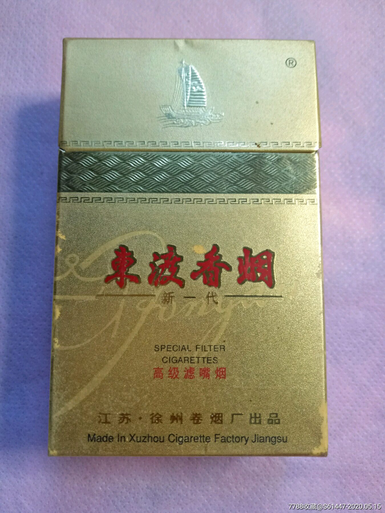 新东渡香烟图片