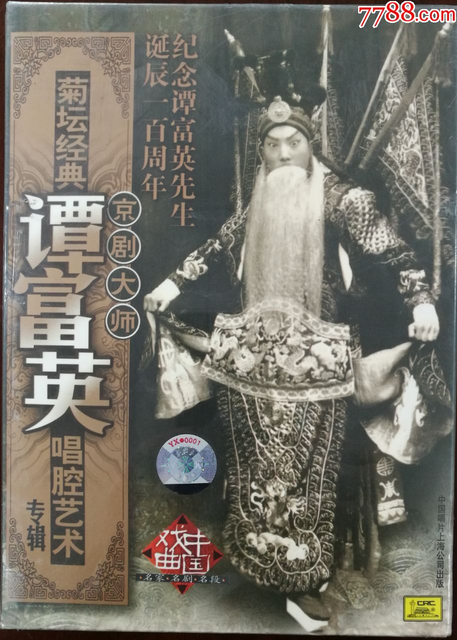 全新未拆封纪念谭富英诞辰100周年谭富英唱腔艺术6碟