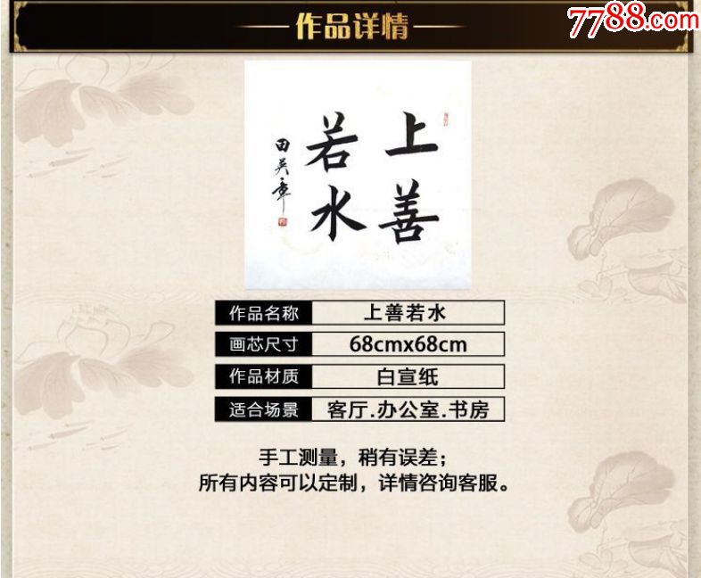 【名家字画】【上善若水】当代书法国画大师【田英章】先生精品力作