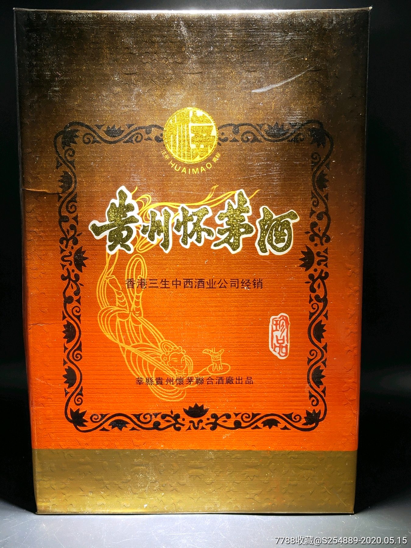 1995年贵州怀茅酒