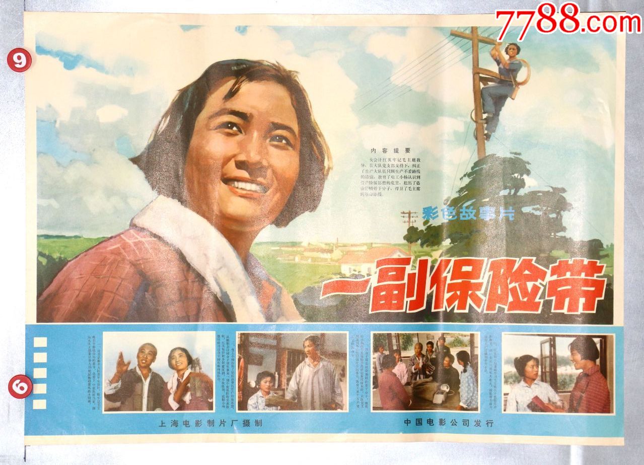 一副保险带_价格95元【电影剧照收藏室】_第1张_7788收藏__收藏热线